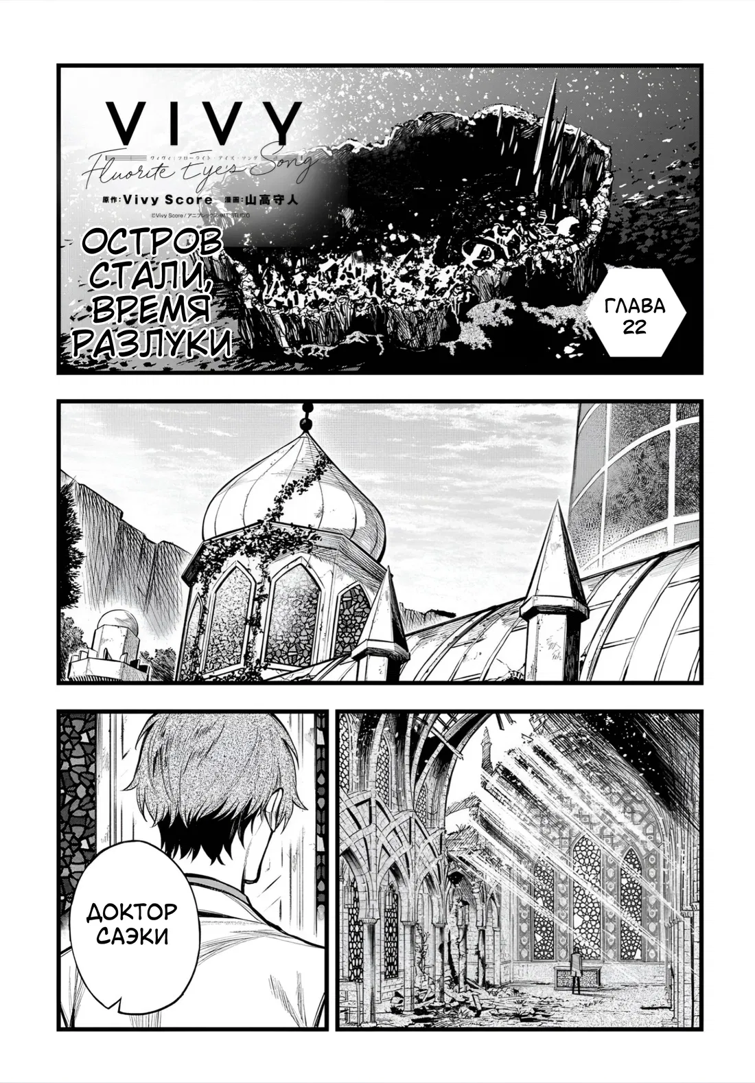 Манга Виви: Песнь флюоритового глаза - Глава 22 Страница 2