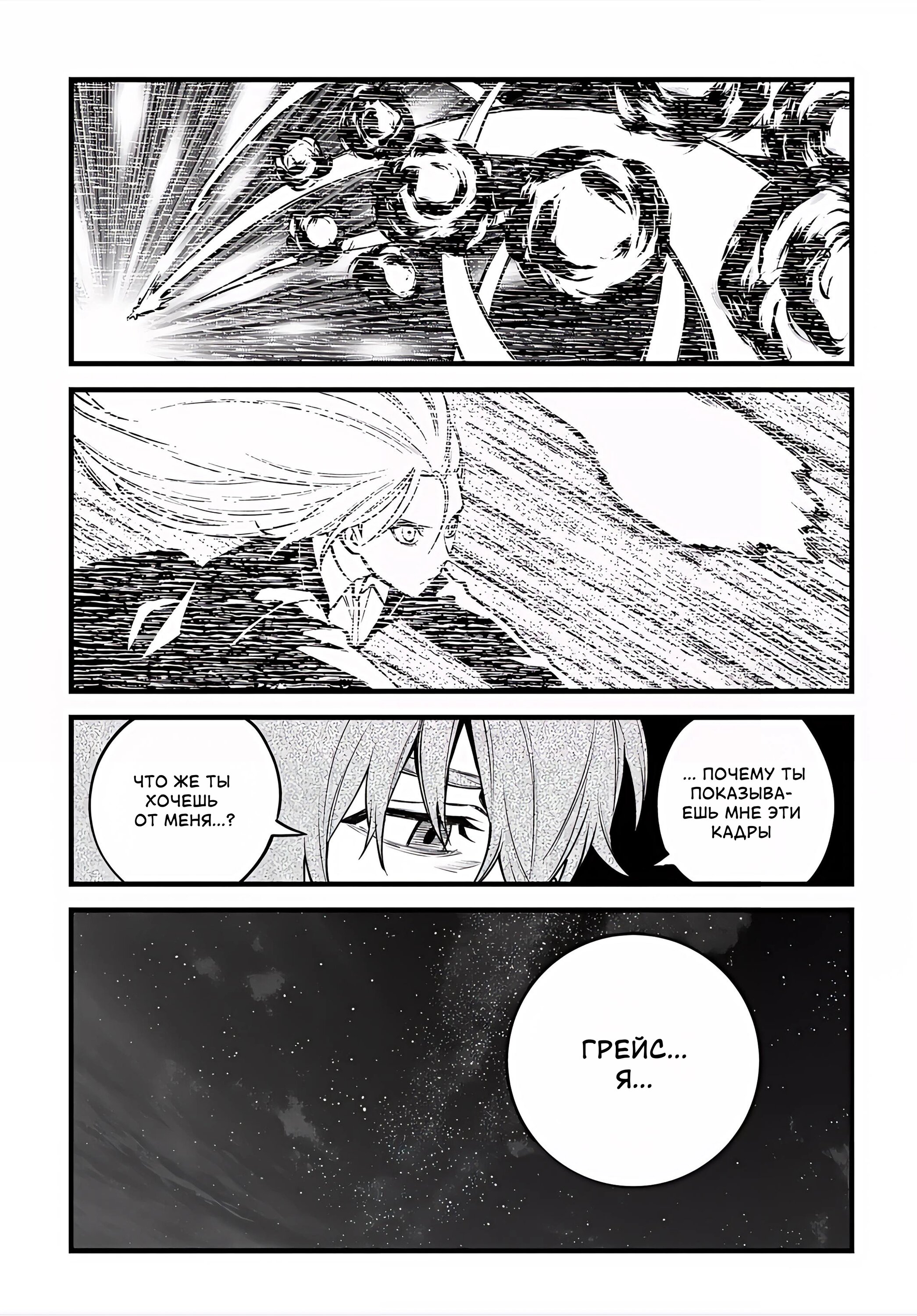 Манга Виви: Песнь флюоритового глаза - Глава 21 Страница 6