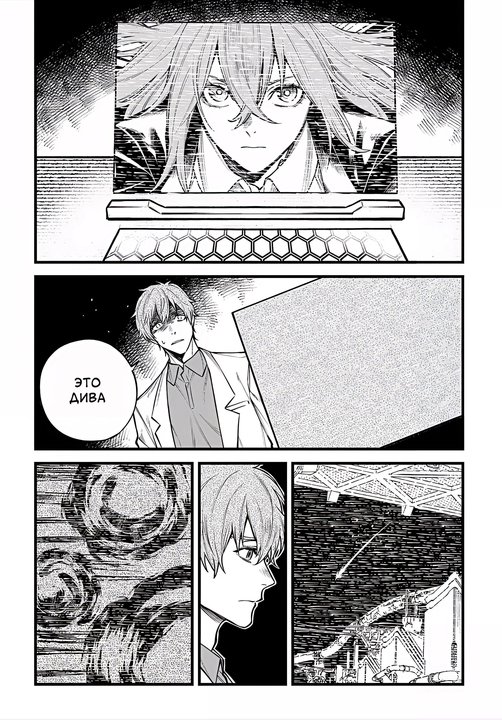 Манга Виви: Песнь флюоритового глаза - Глава 21 Страница 5