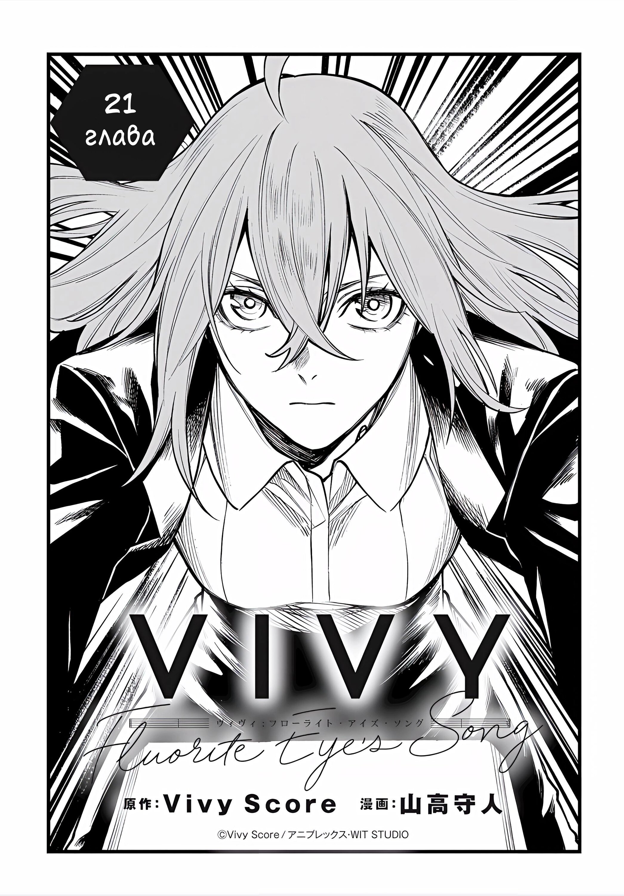 Манга Виви: Песнь флюоритового глаза - Глава 21 Страница 4