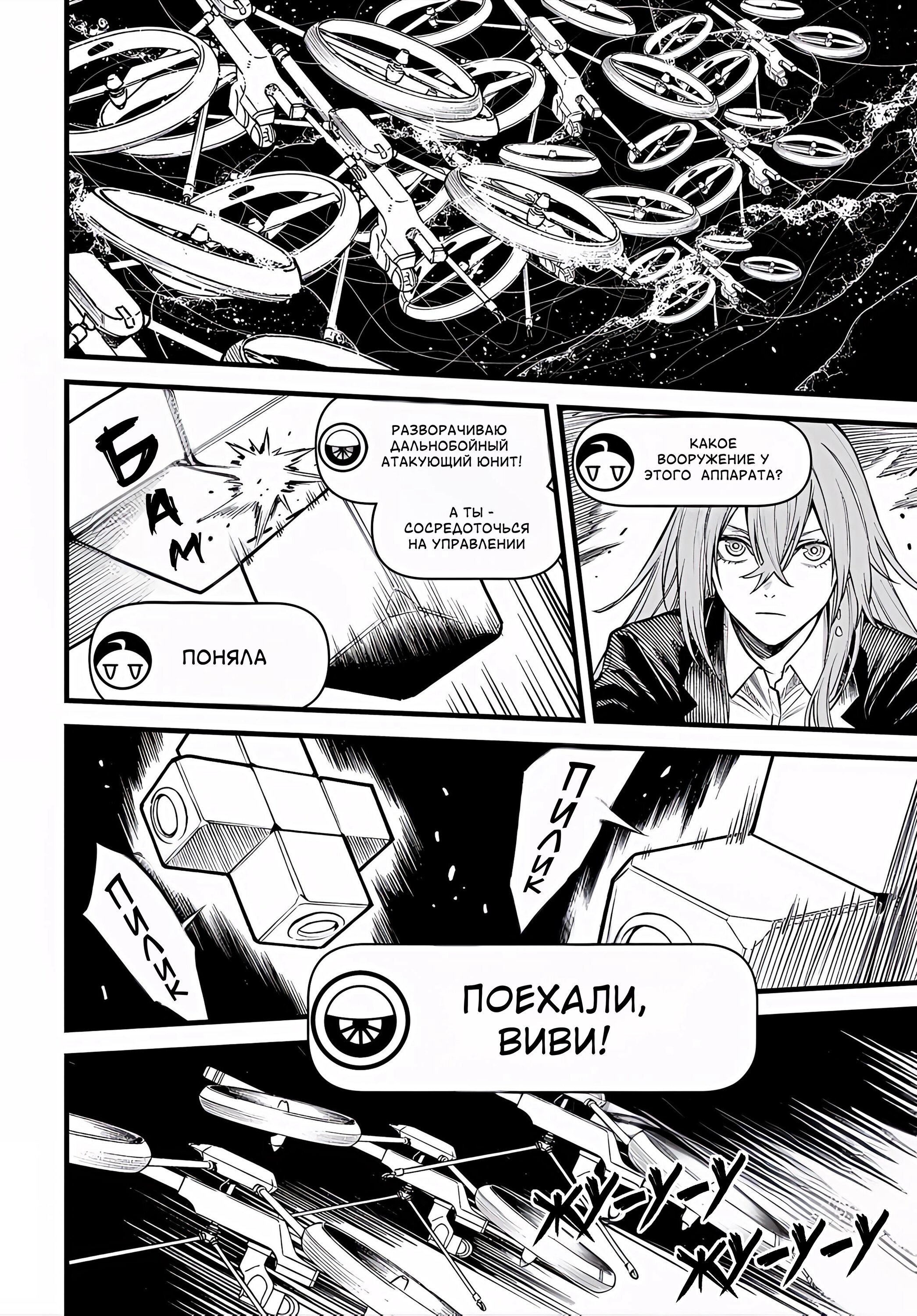 Манга Виви: Песнь флюоритового глаза - Глава 21 Страница 3