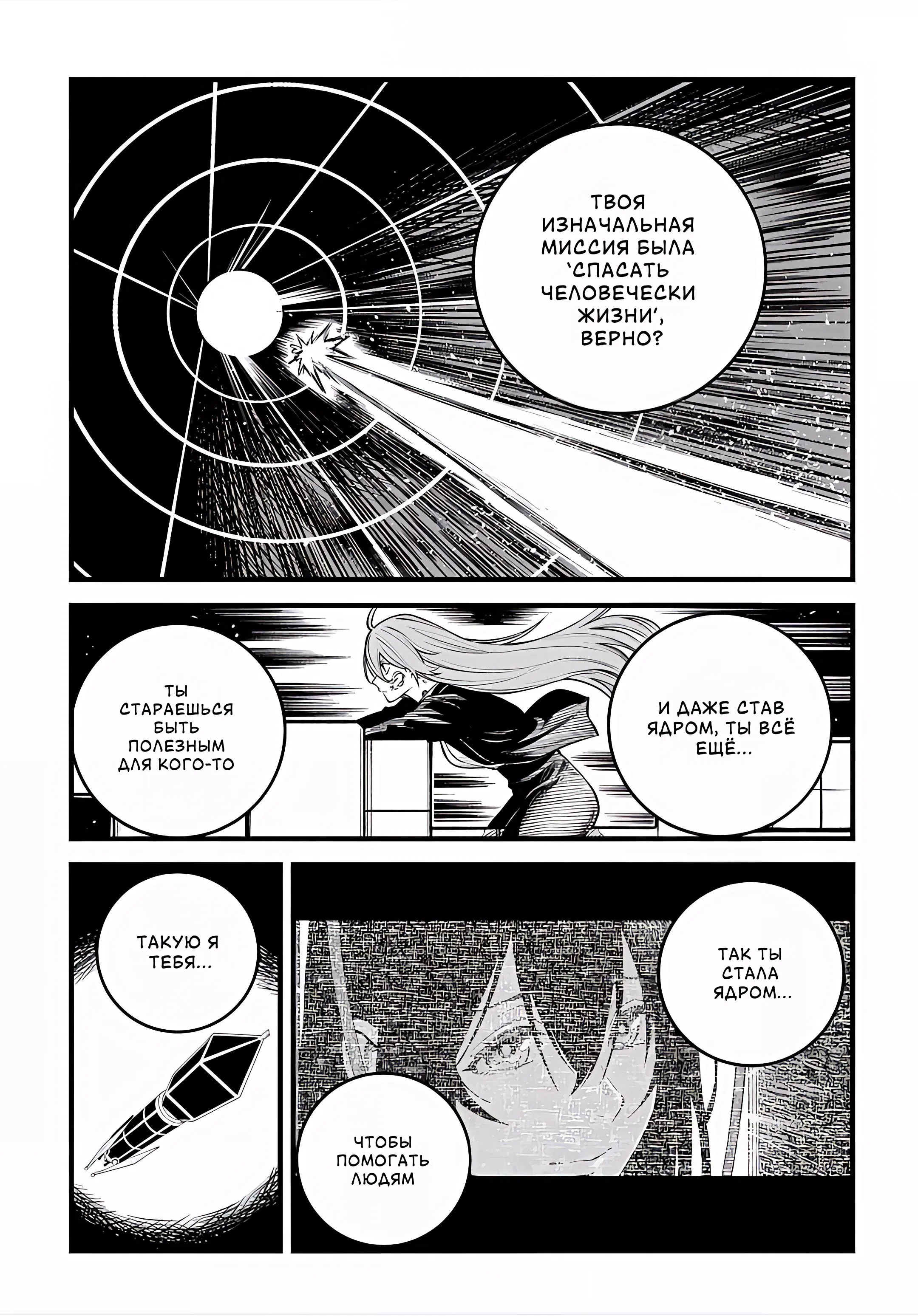 Манга Виви: Песнь флюоритового глаза - Глава 21 Страница 20