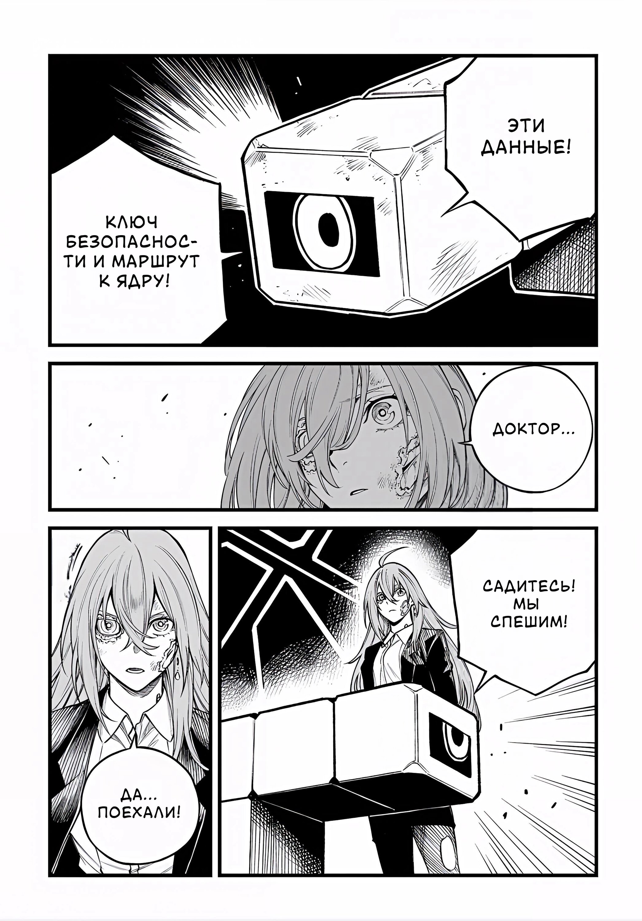 Манга Виви: Песнь флюоритового глаза - Глава 21 Страница 18