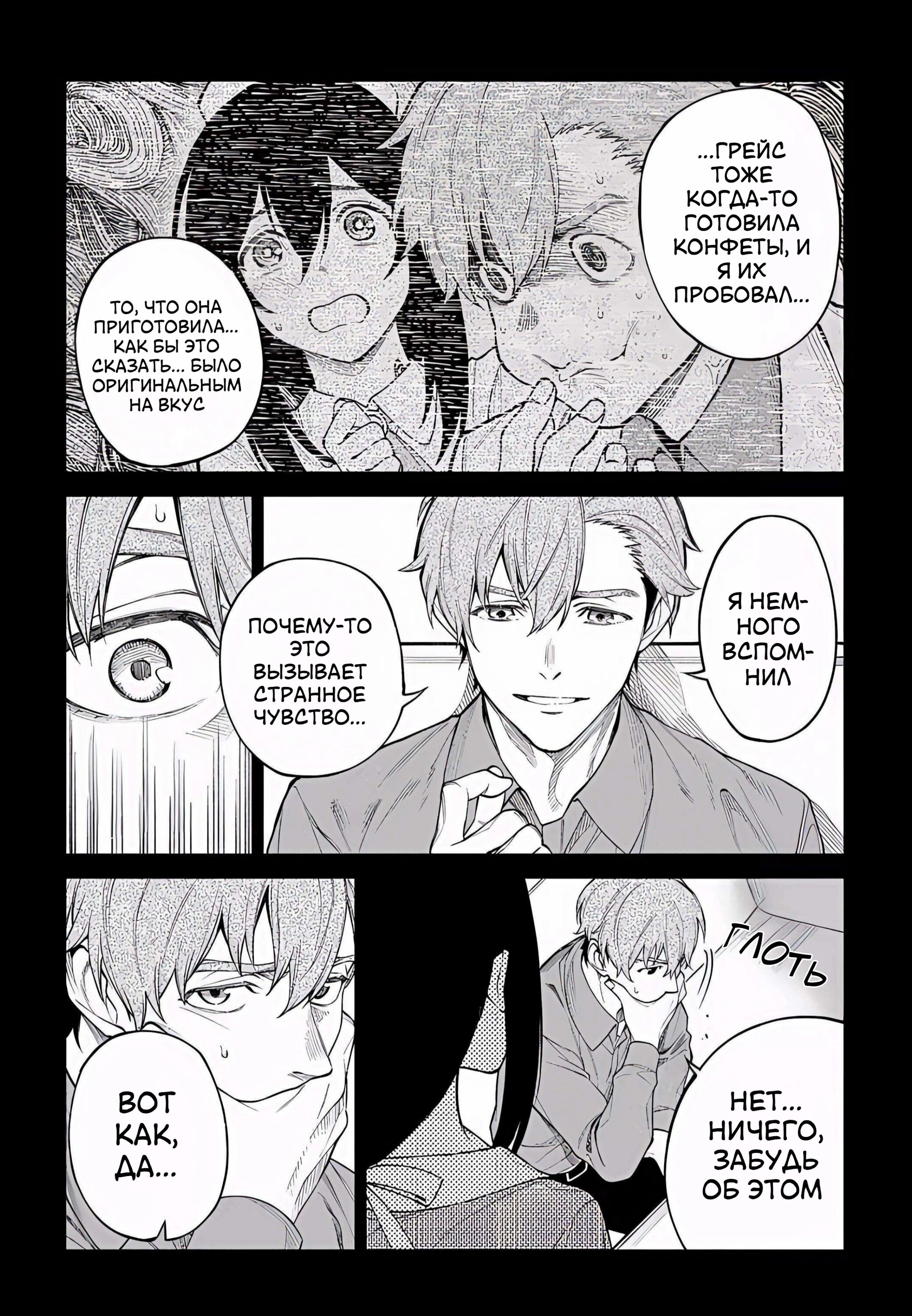 Манга Виви: Песнь флюоритового глаза - Глава 20 Страница 19