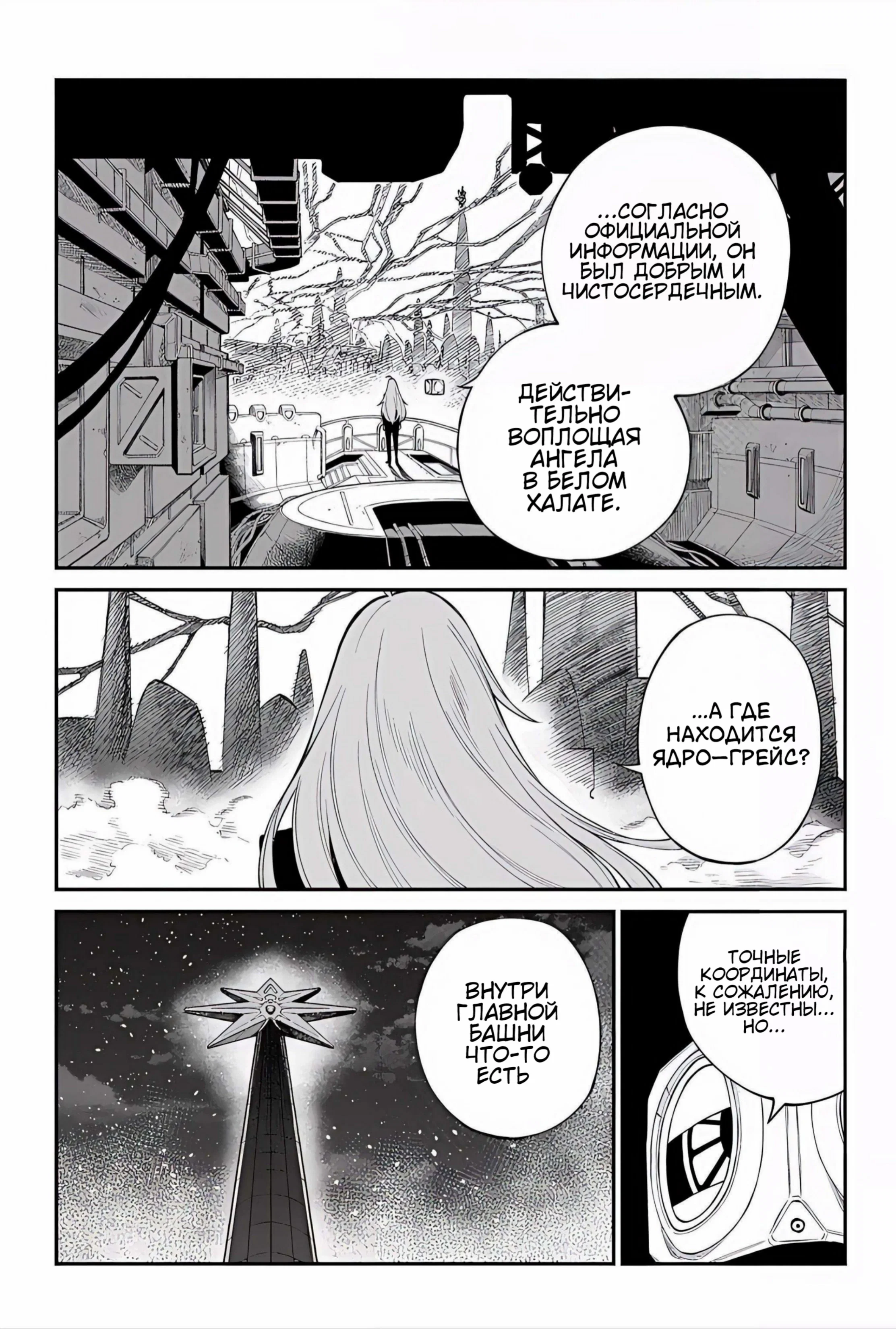 Манга Виви: Песнь флюоритового глаза - Глава 20 Страница 8