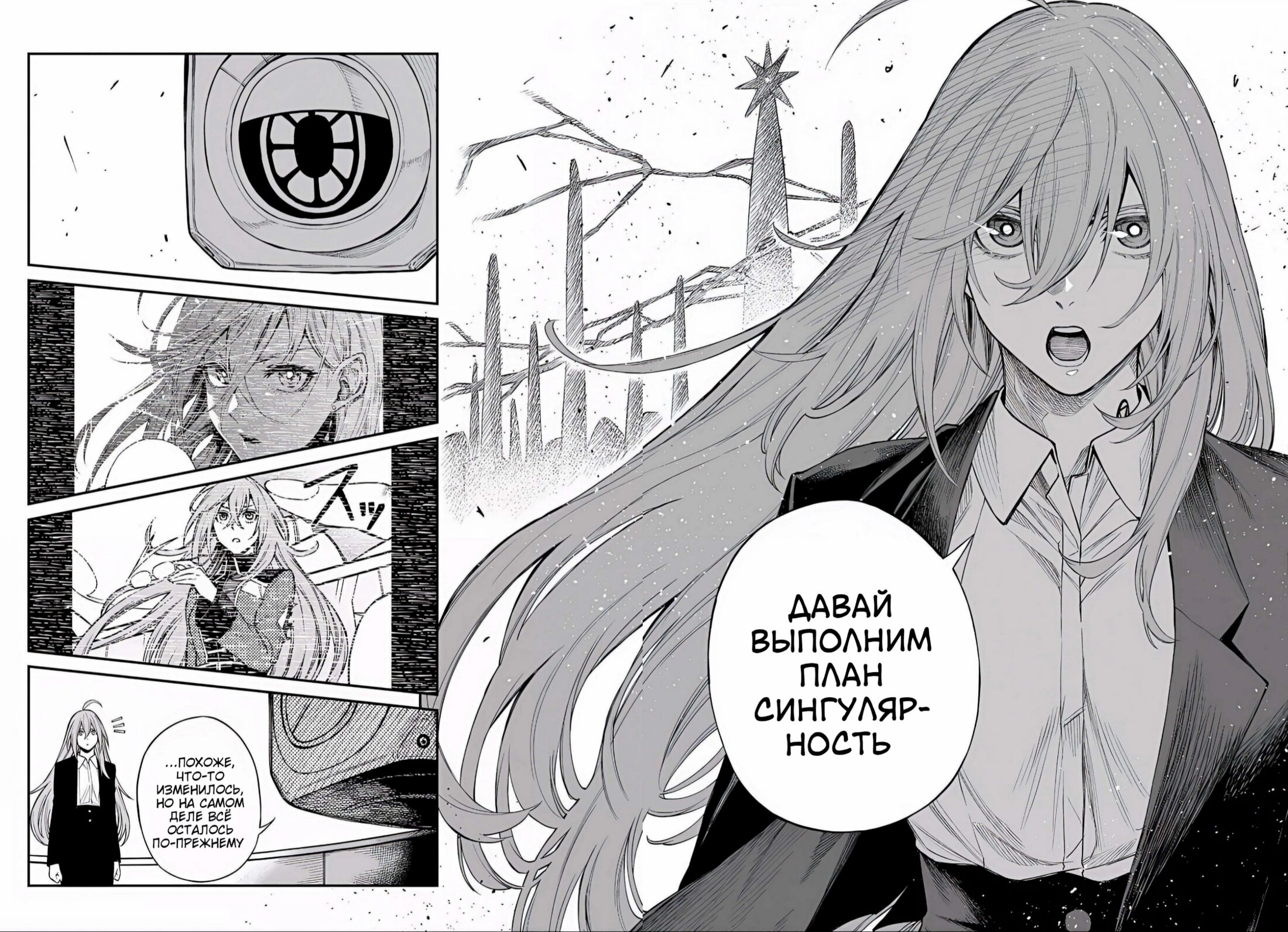 Манга Виви: Песнь флюоритового глаза - Глава 20 Страница 10