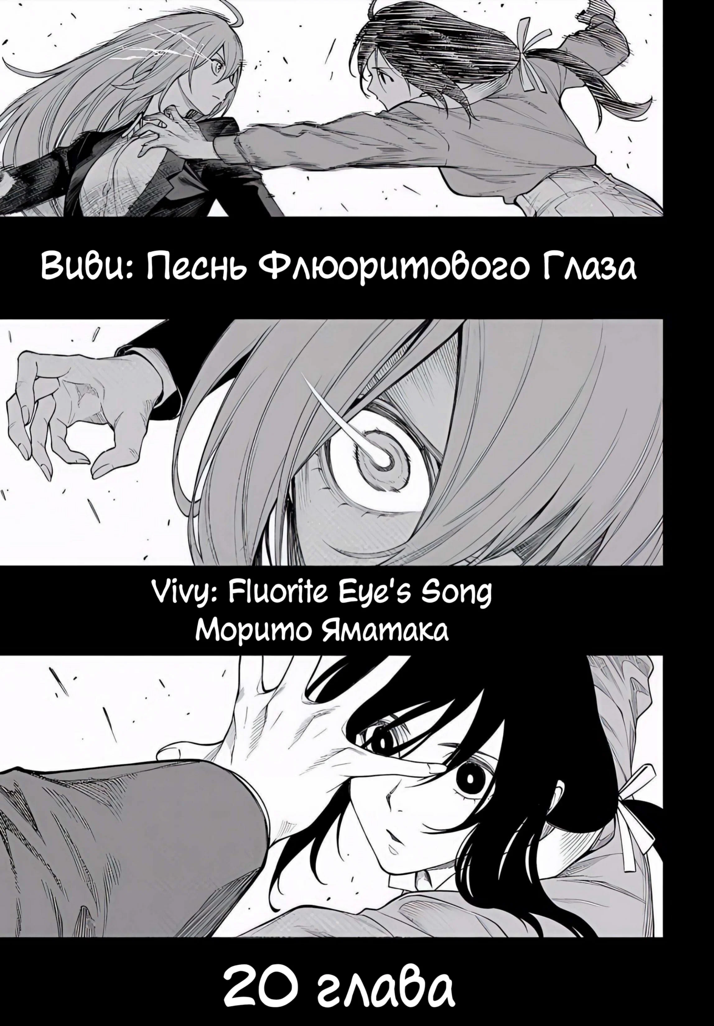 Манга Виви: Песнь флюоритового глаза - Глава 20 Страница 4