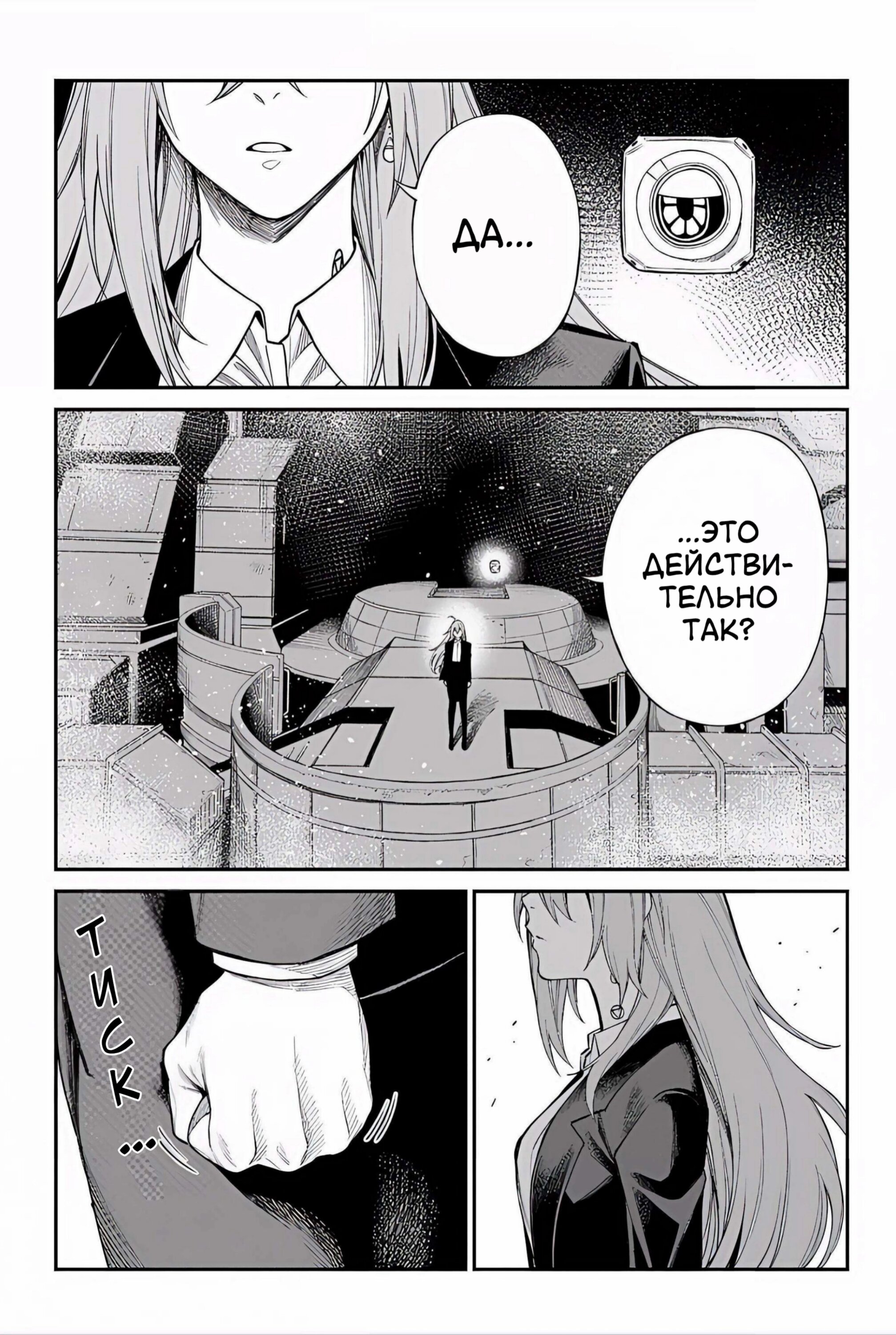 Манга Виви: Песнь флюоритового глаза - Глава 20 Страница 9