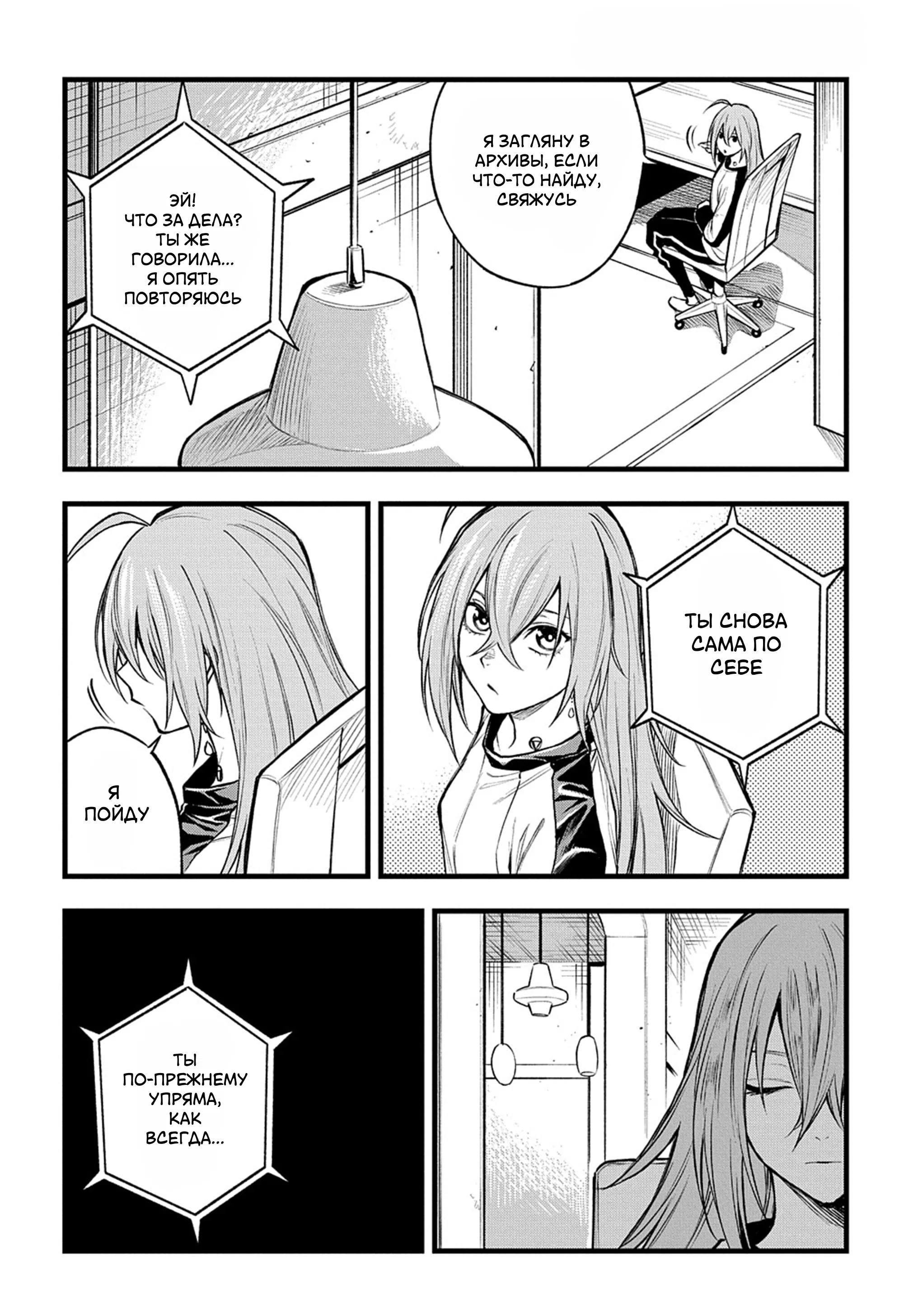 Манга Виви: Песнь флюоритового глаза - Глава 23 Страница 9