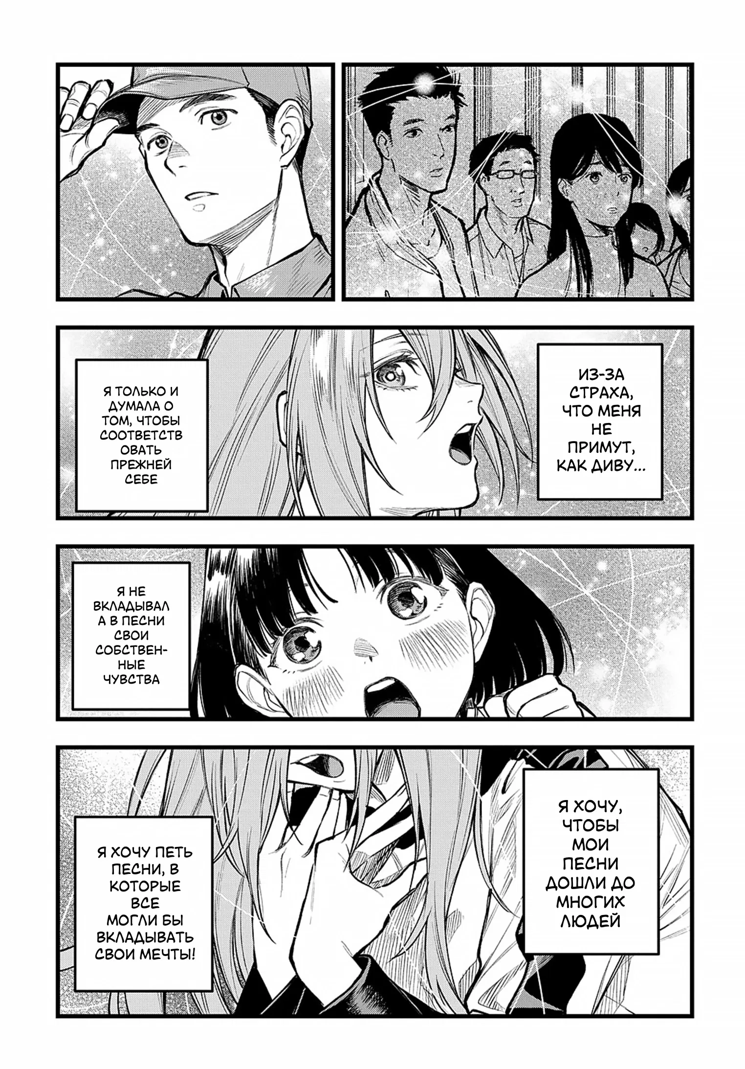 Манга Виви: Песнь флюоритового глаза - Глава 23 Страница 26