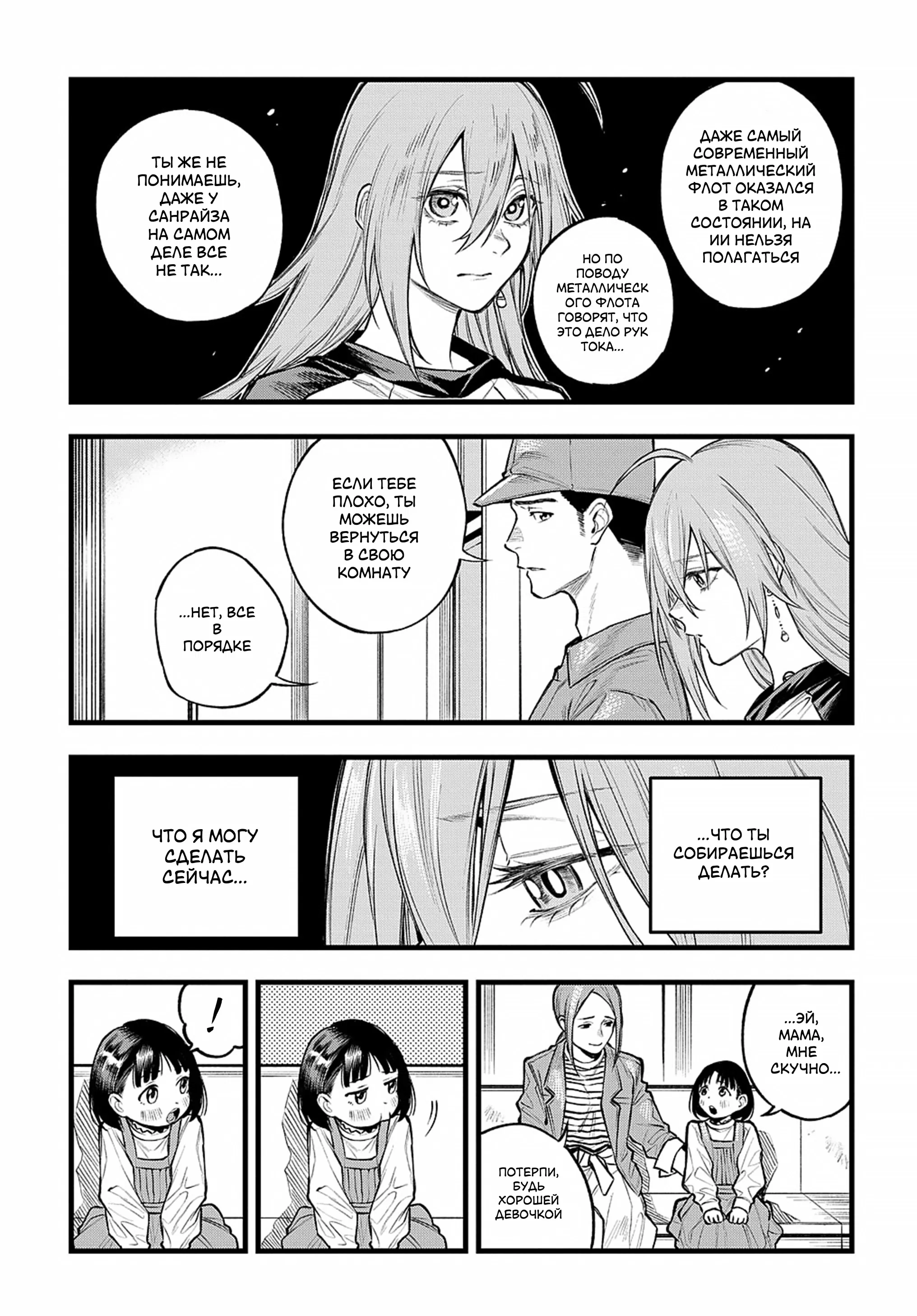 Манга Виви: Песнь флюоритового глаза - Глава 23 Страница 20