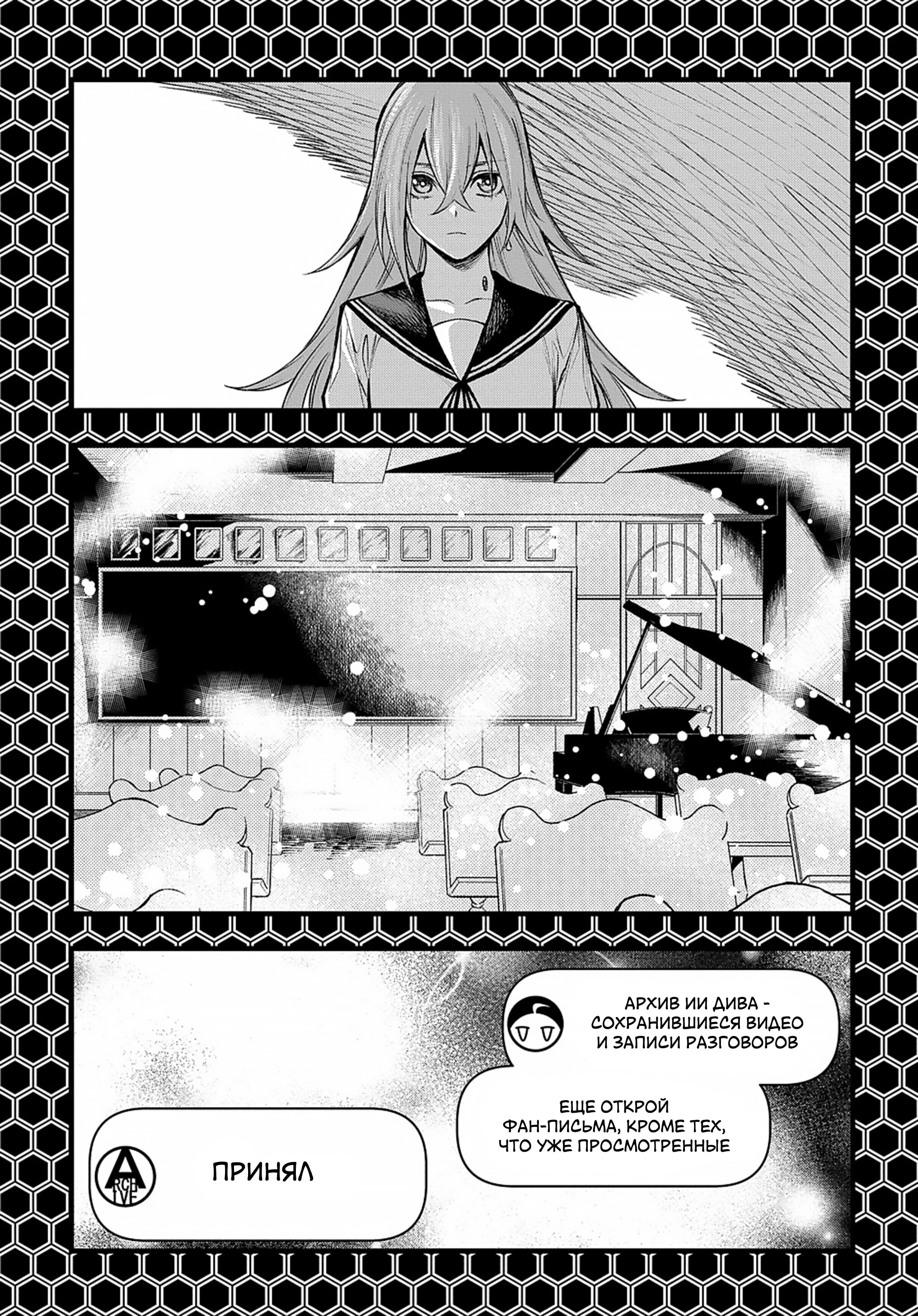 Манга Виви: Песнь флюоритового глаза - Глава 23 Страница 10