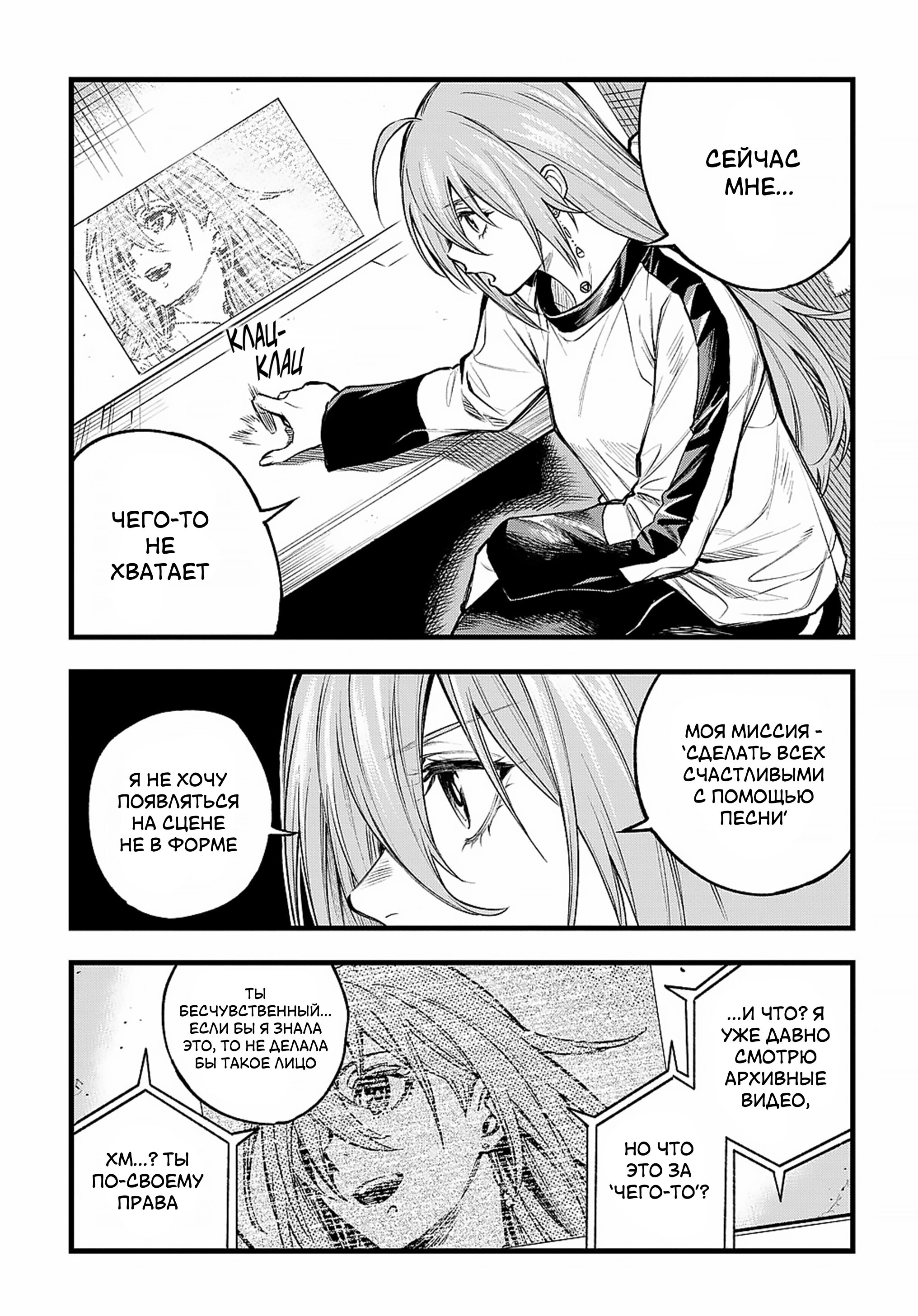 Манга Виви: Песнь флюоритового глаза - Глава 23 Страница 6