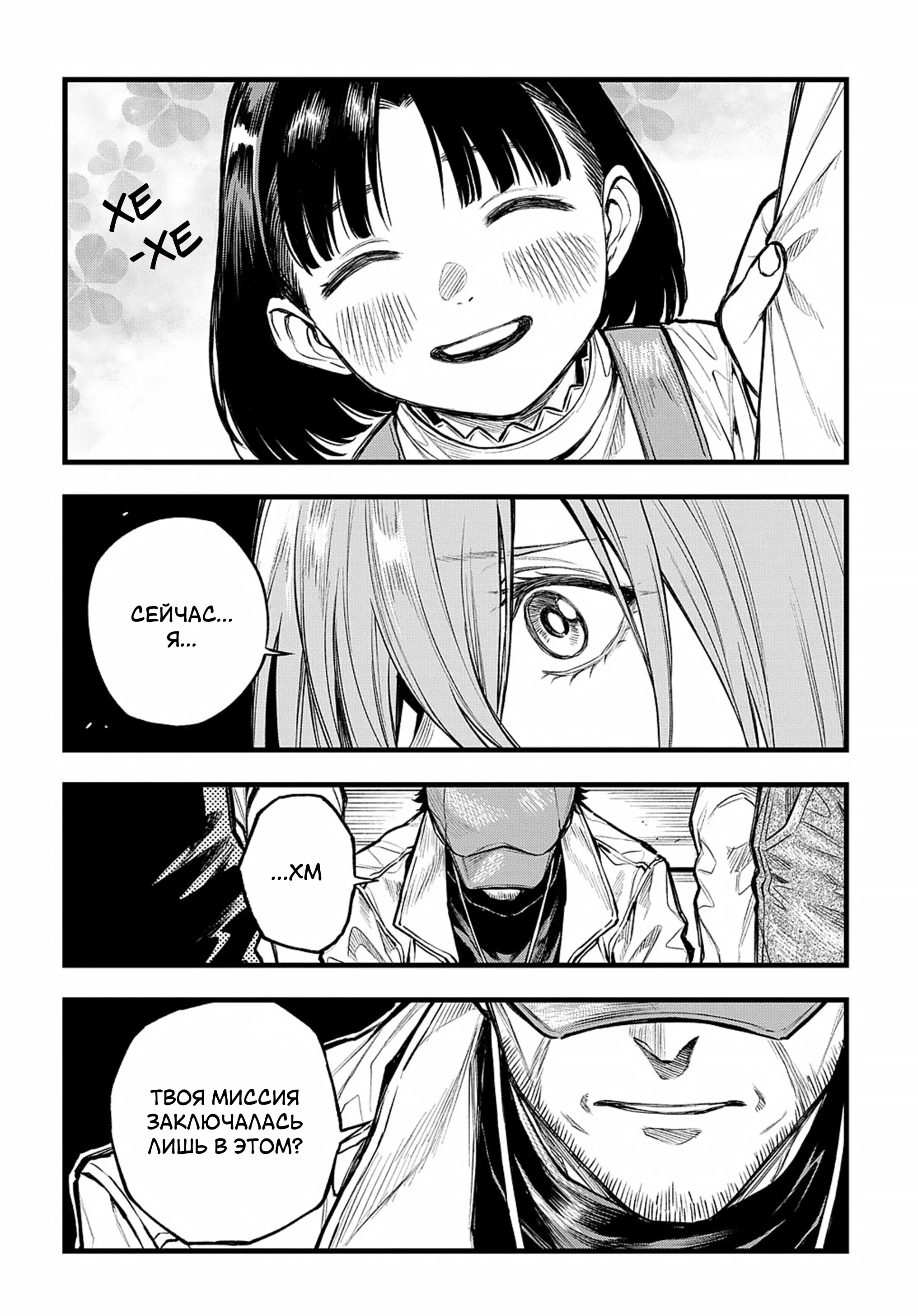 Манга Виви: Песнь флюоритового глаза - Глава 23 Страница 23