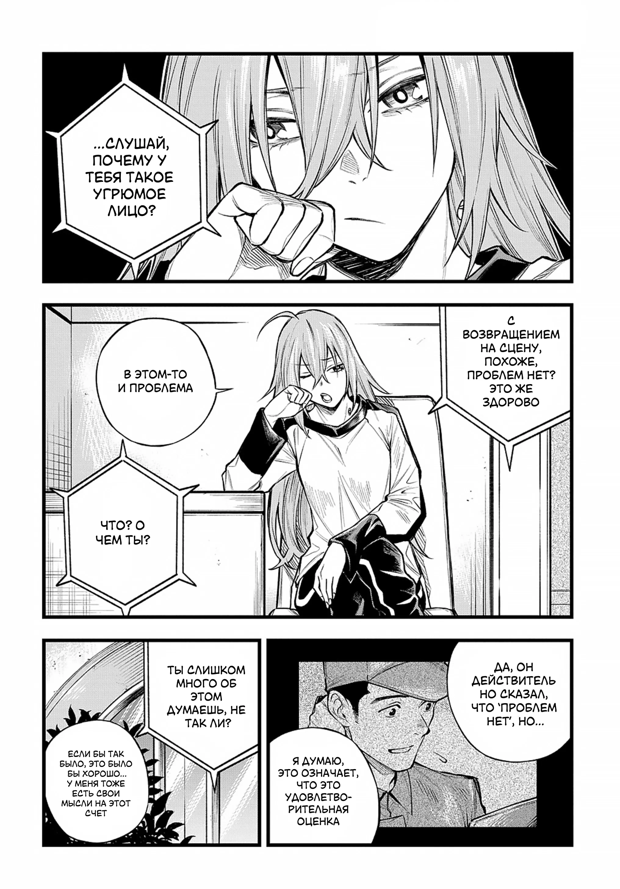 Манга Виви: Песнь флюоритового глаза - Глава 23 Страница 5