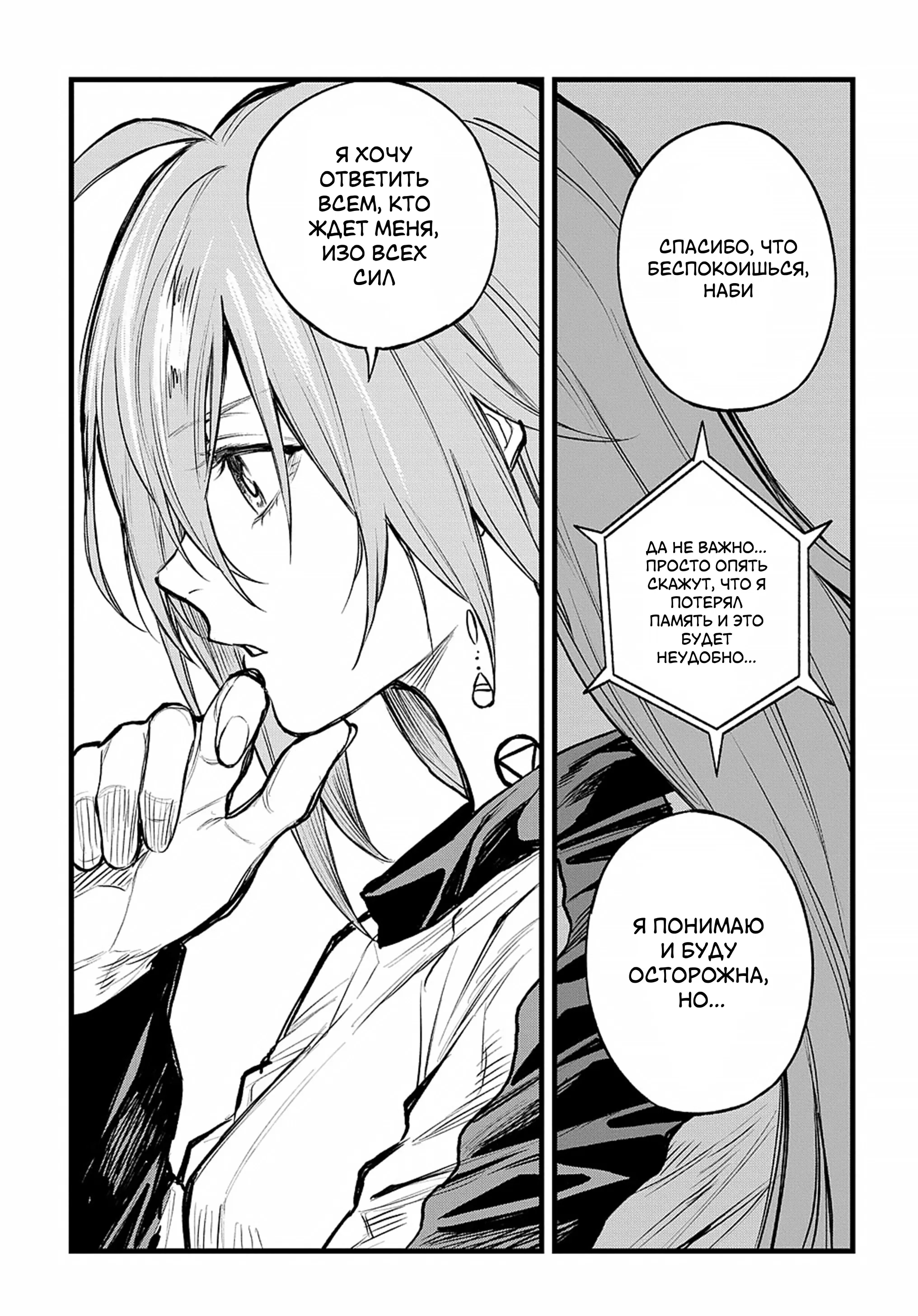 Манга Виви: Песнь флюоритового глаза - Глава 23 Страница 8