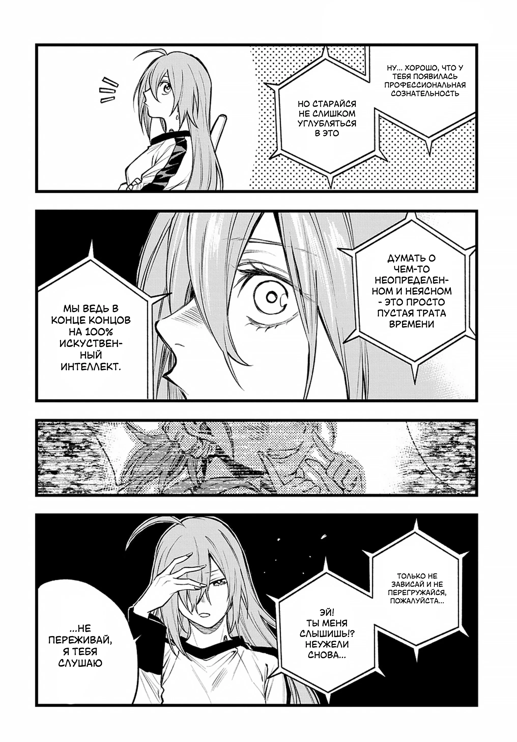 Манга Виви: Песнь флюоритового глаза - Глава 23 Страница 7