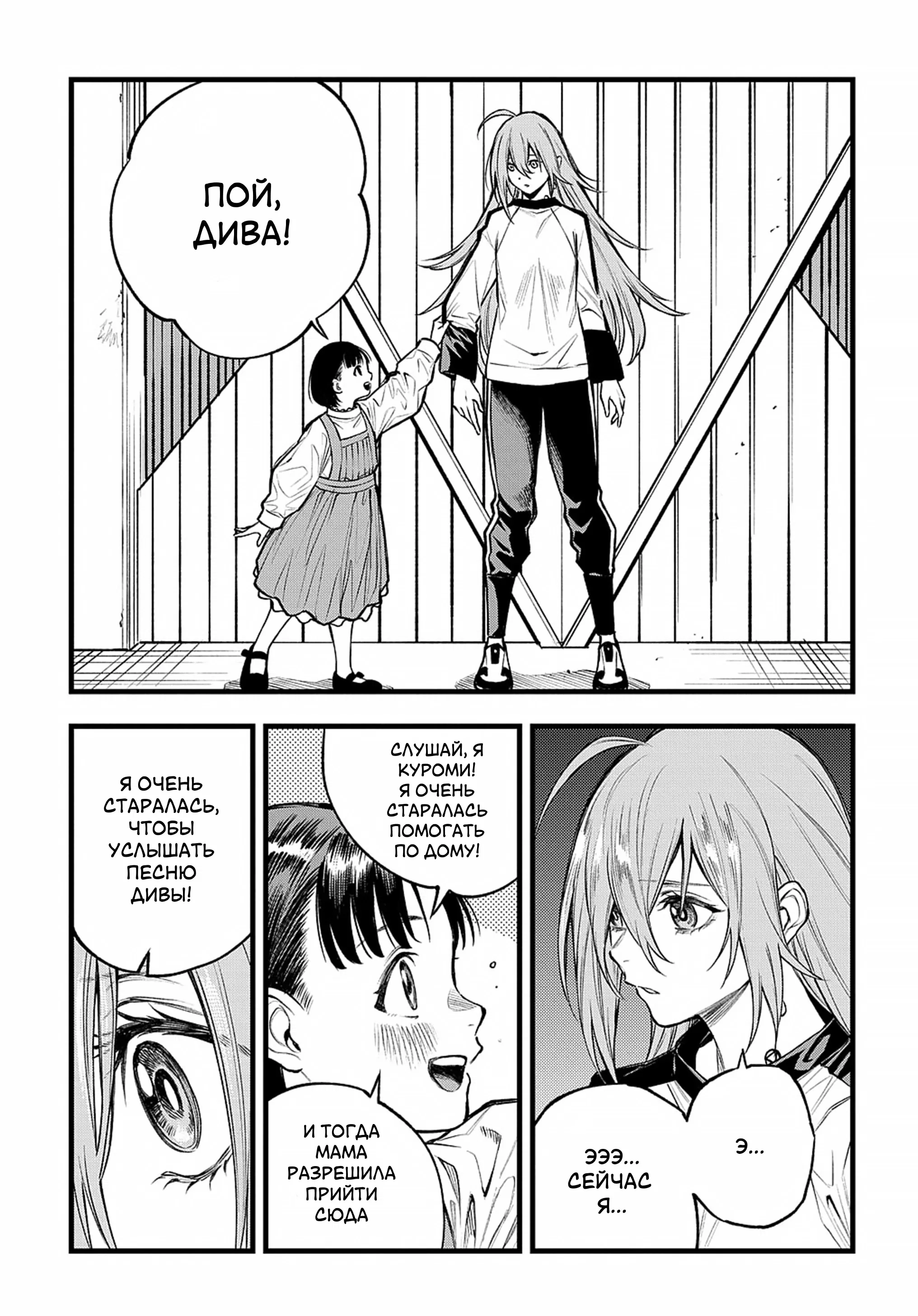 Манга Виви: Песнь флюоритового глаза - Глава 23 Страница 22