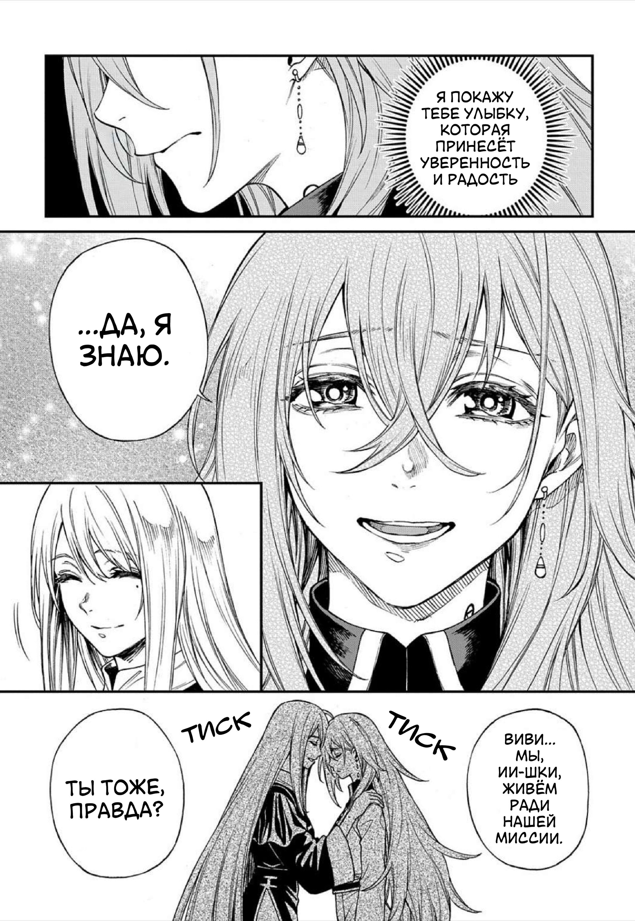 Манга Виви: Песнь флюоритового глаза - Глава 11 Страница 6