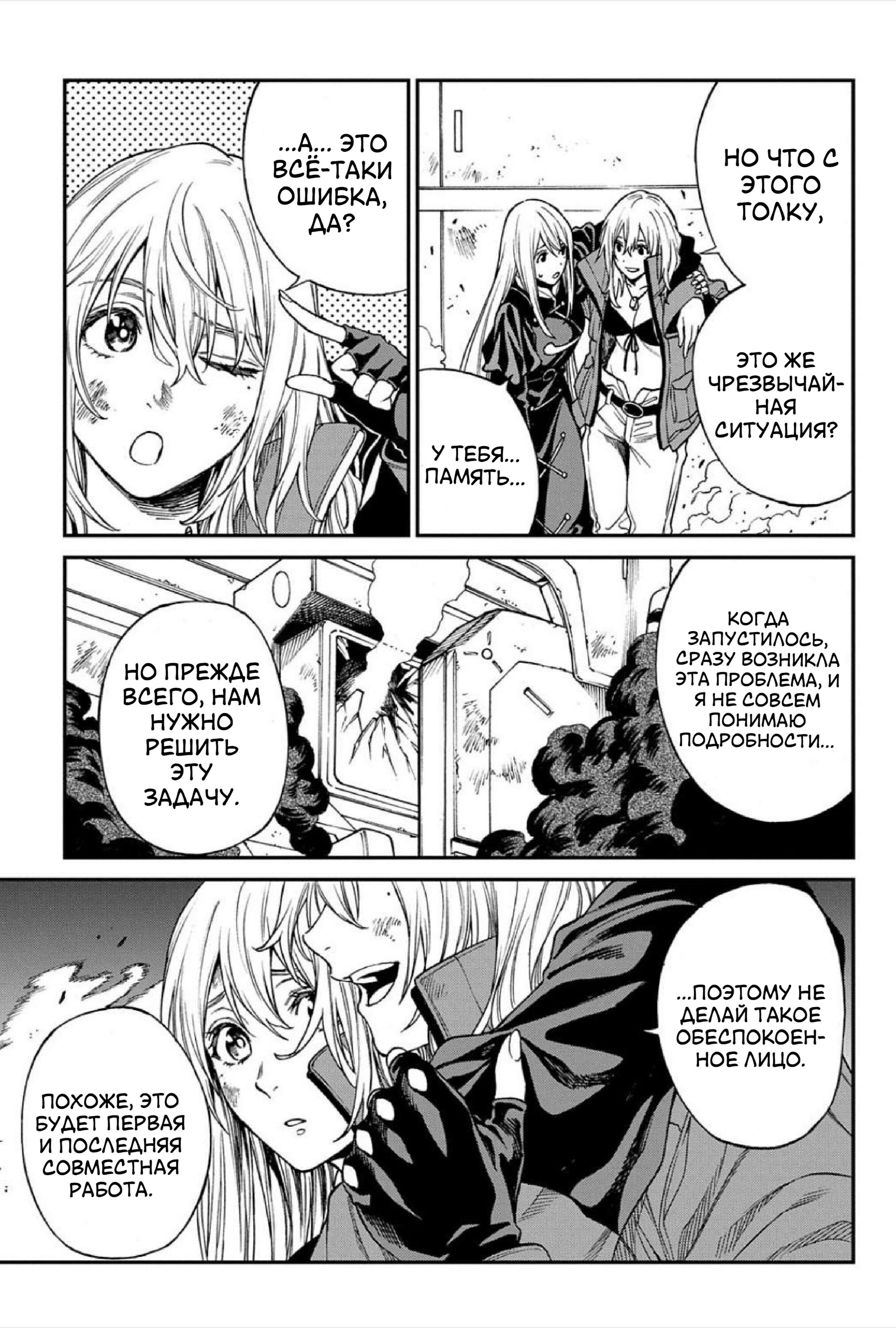 Манга Виви: Песнь флюоритового глаза - Глава 11 Страница 14