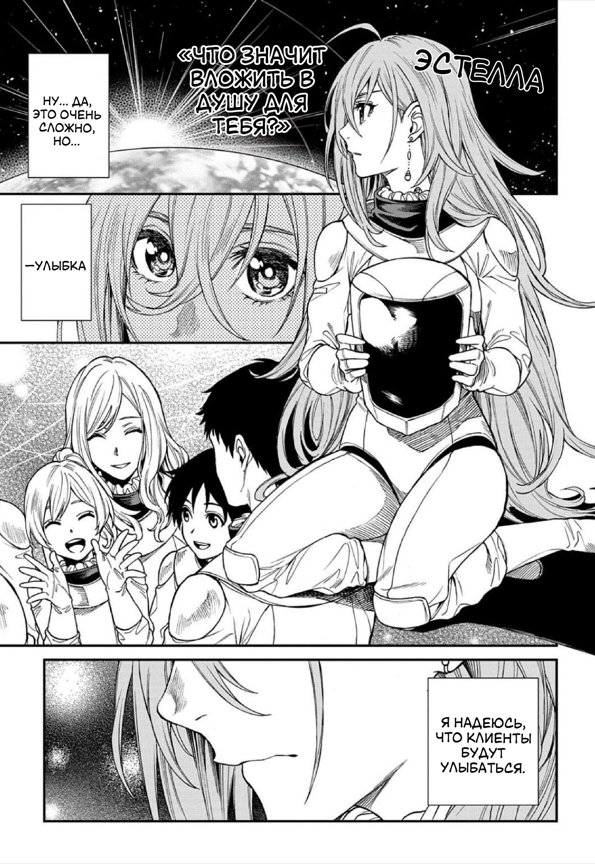 Манга Виви: Песнь флюоритового глаза - Глава 11 Страница 24