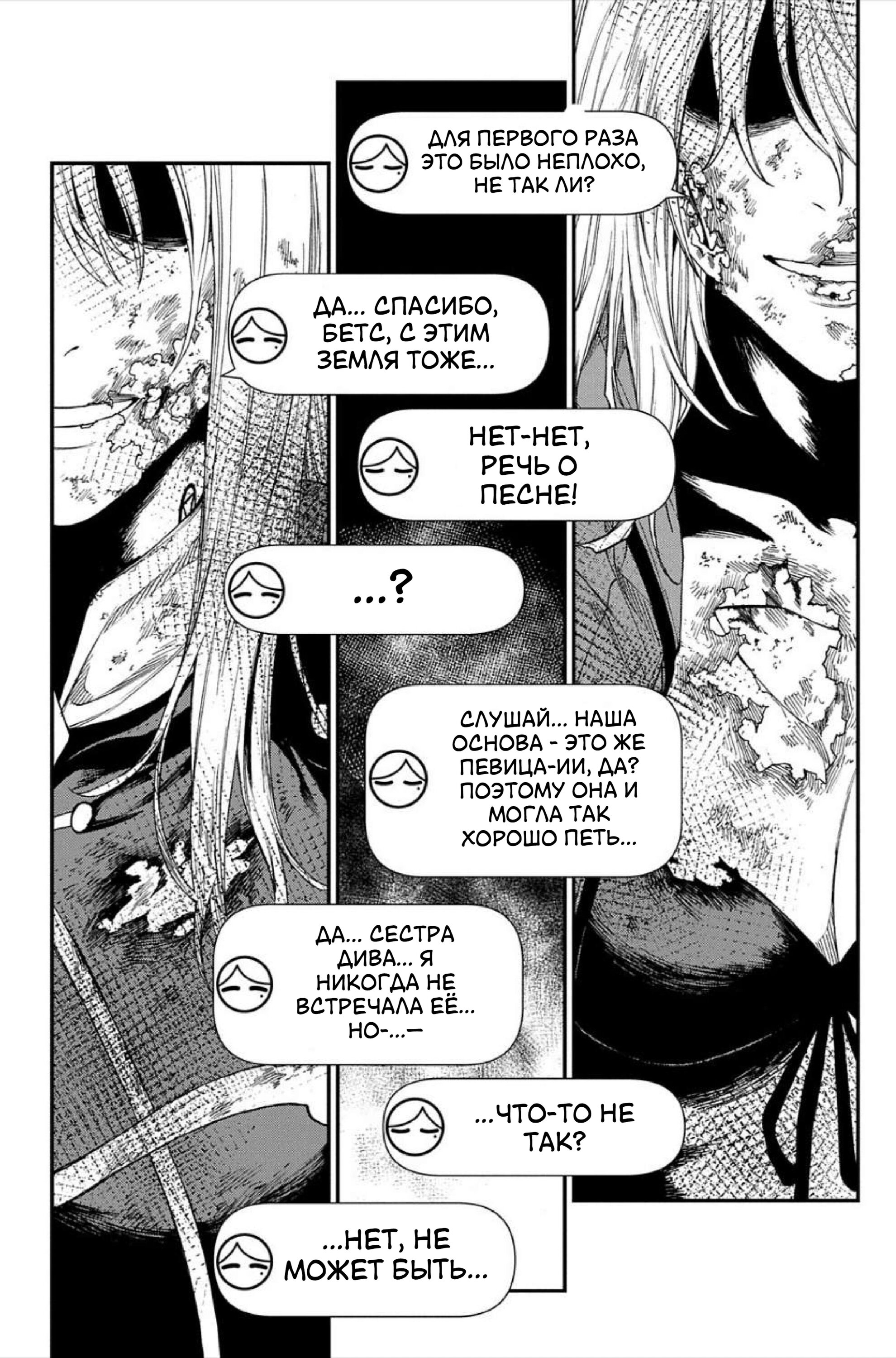 Манга Виви: Песнь флюоритового глаза - Глава 11 Страница 30