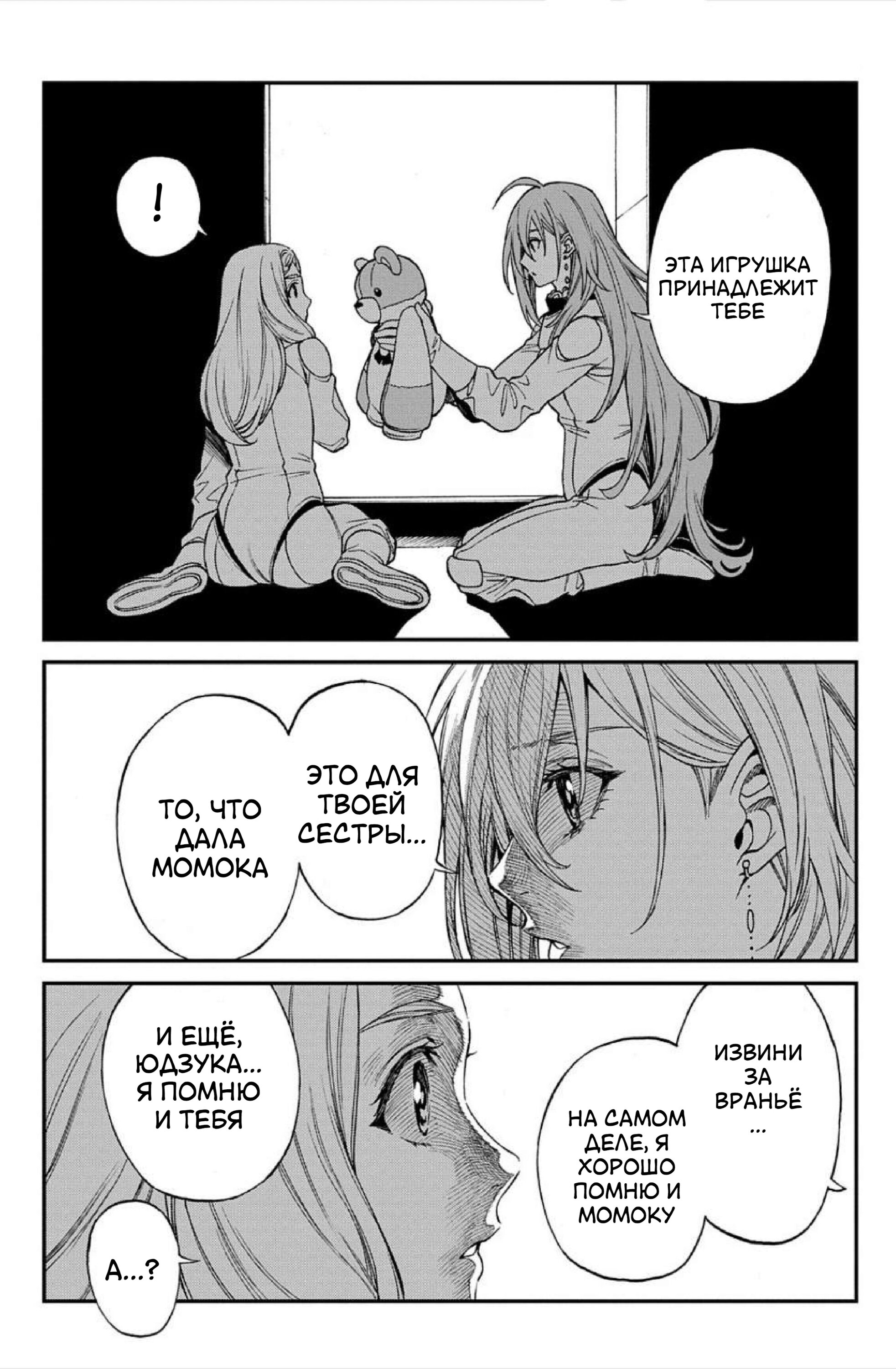 Манга Виви: Песнь флюоритового глаза - Глава 11 Страница 27