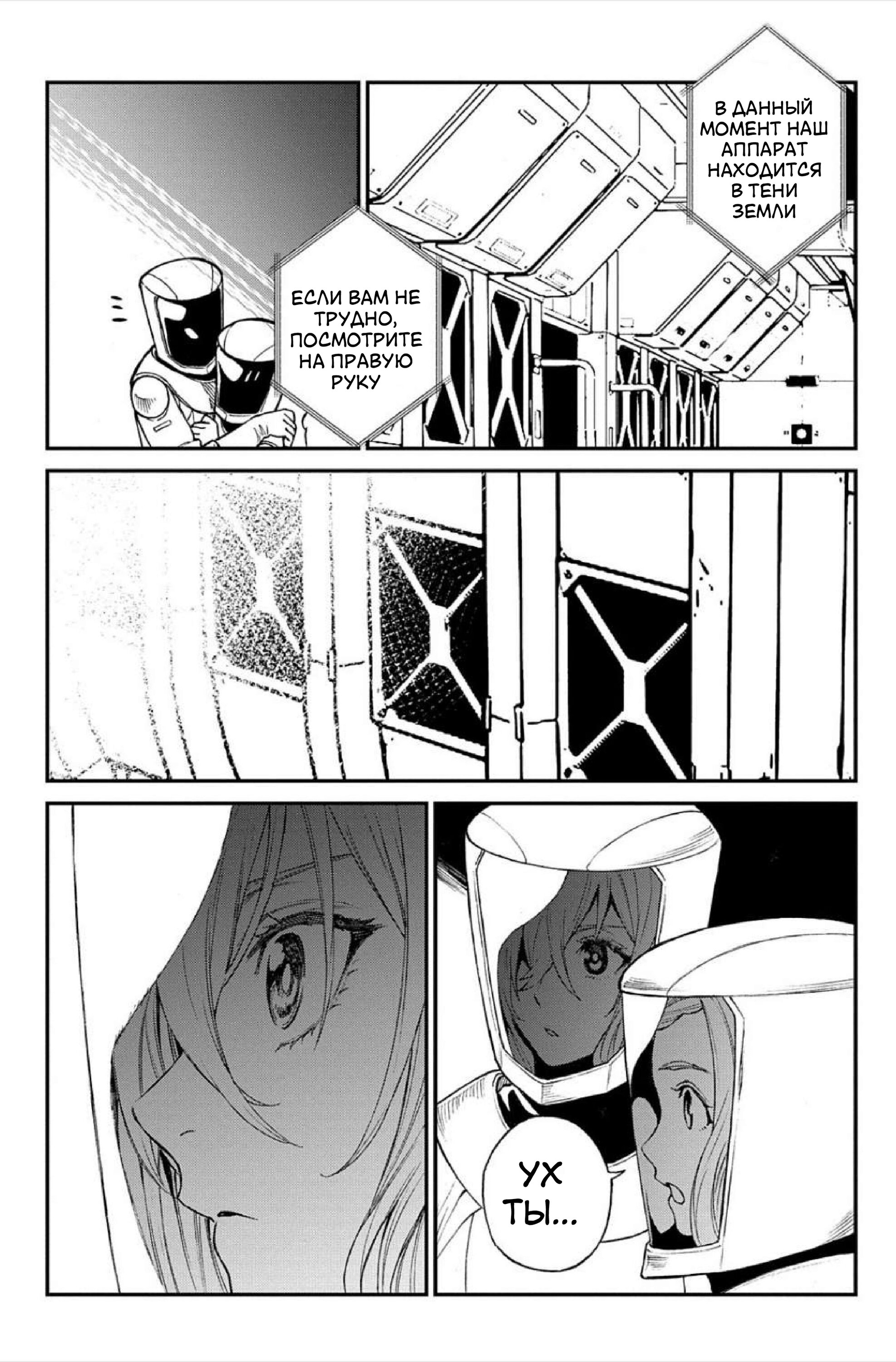 Манга Виви: Песнь флюоритового глаза - Глава 11 Страница 18