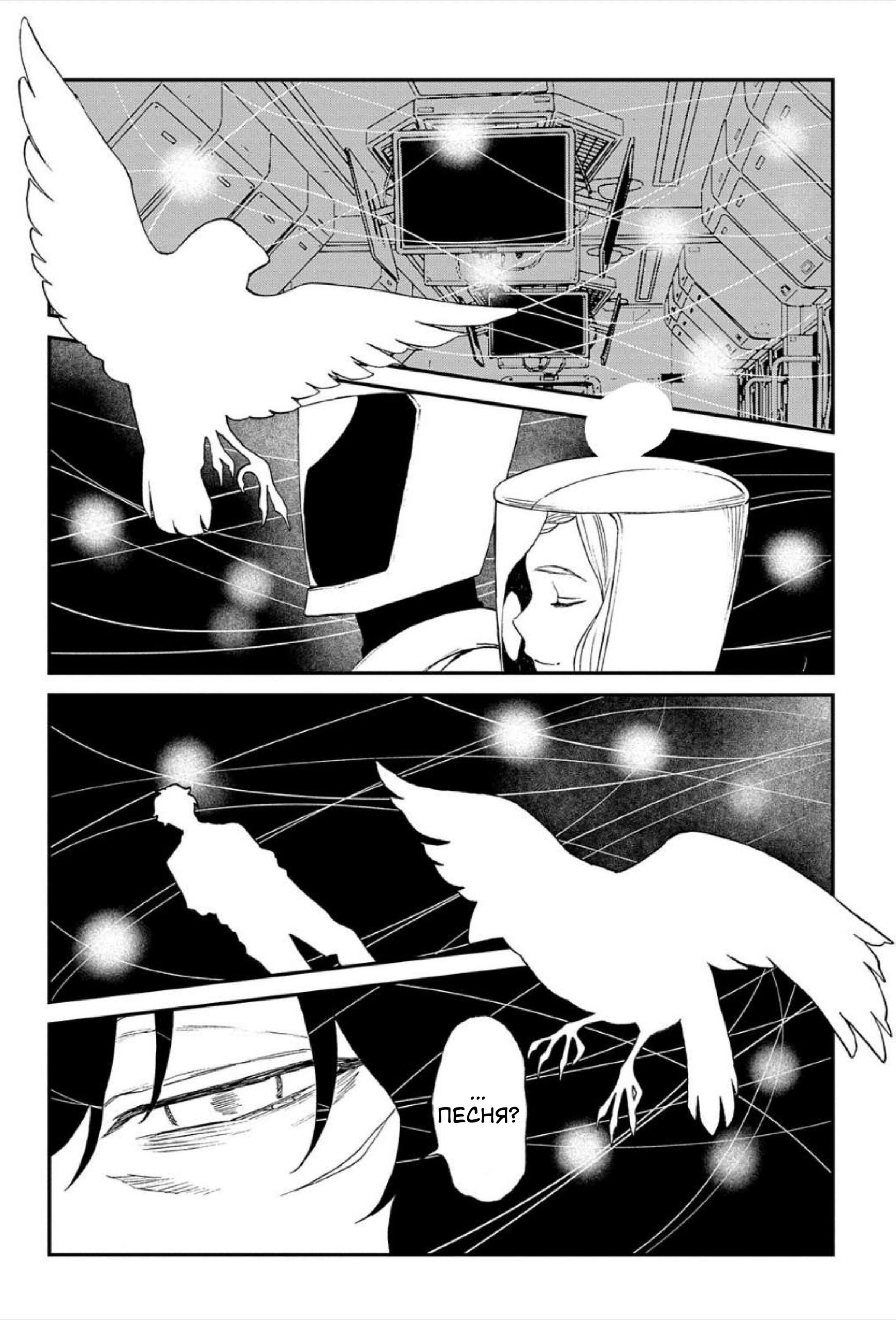 Манга Виви: Песнь флюоритового глаза - Глава 11 Страница 21