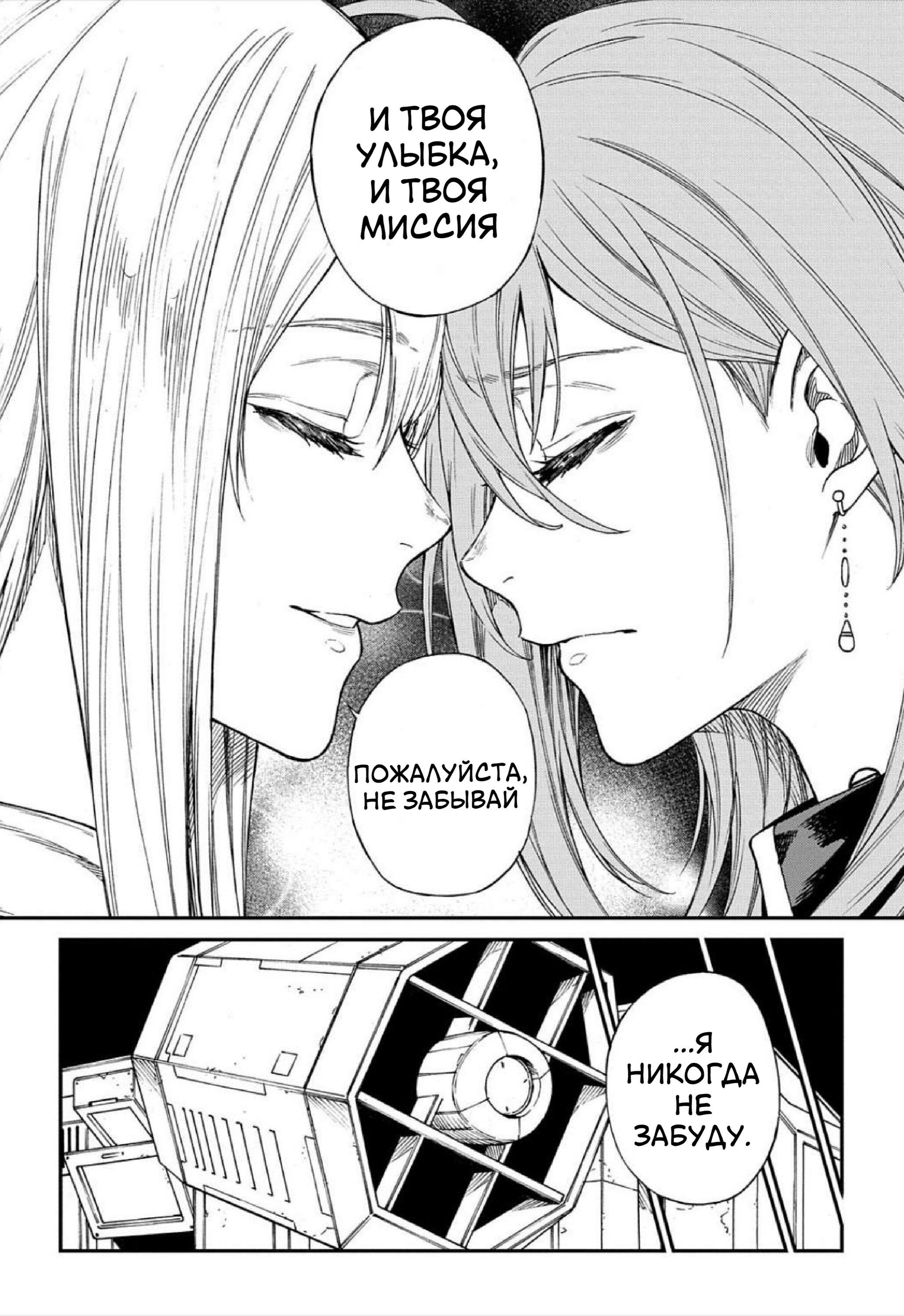 Манга Виви: Песнь флюоритового глаза - Глава 11 Страница 7