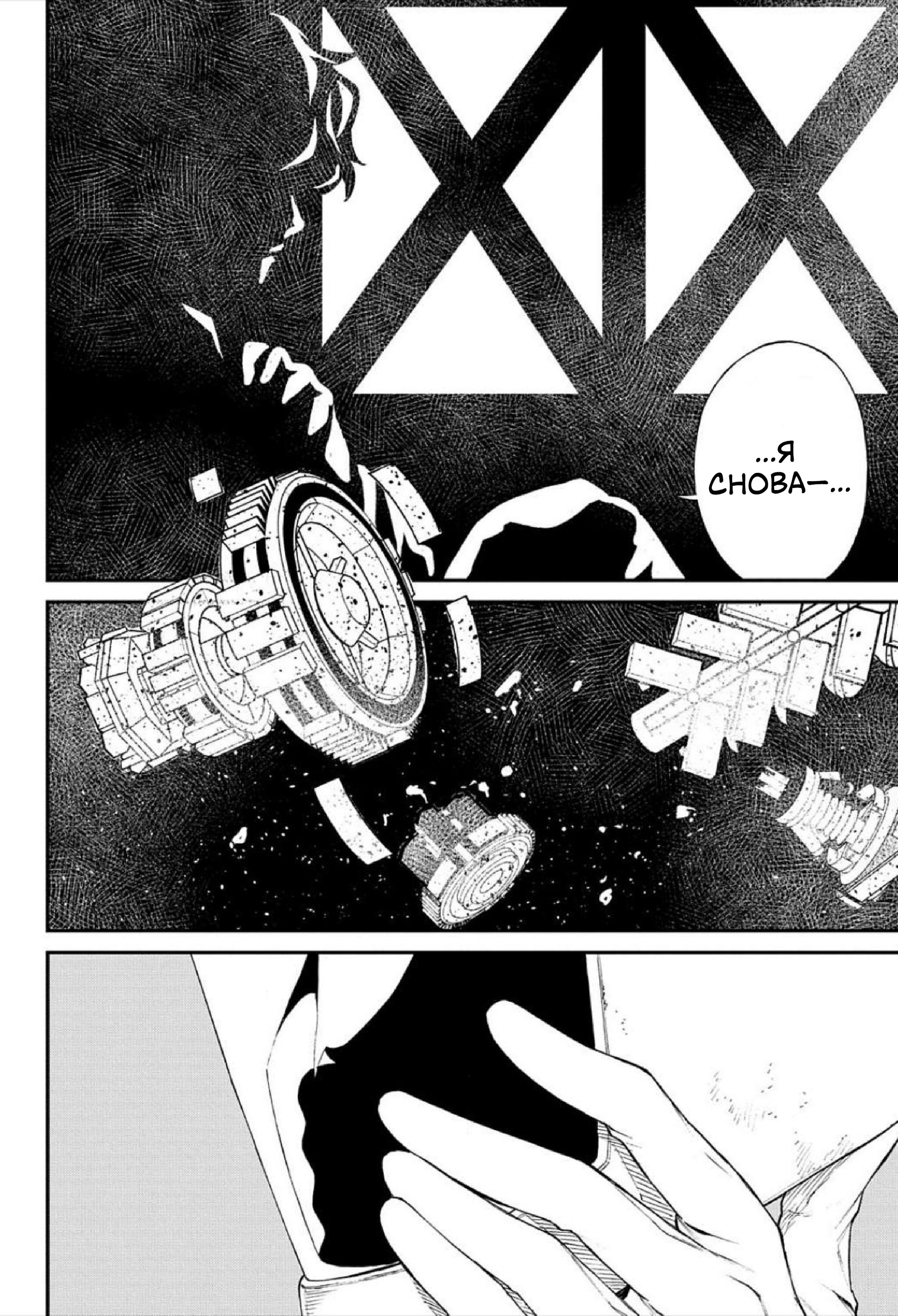 Манга Виви: Песнь флюоритового глаза - Глава 11 Страница 23