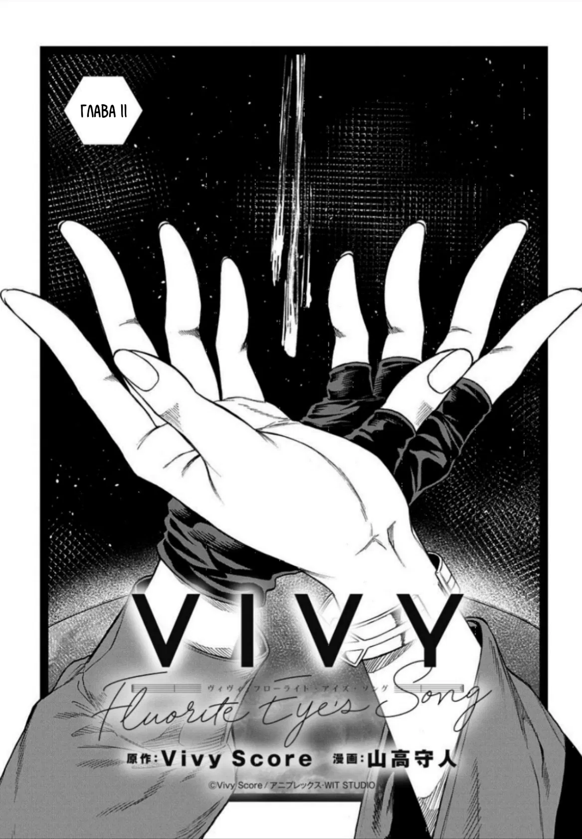 Манга Виви: Песнь флюоритового глаза - Глава 11 Страница 2