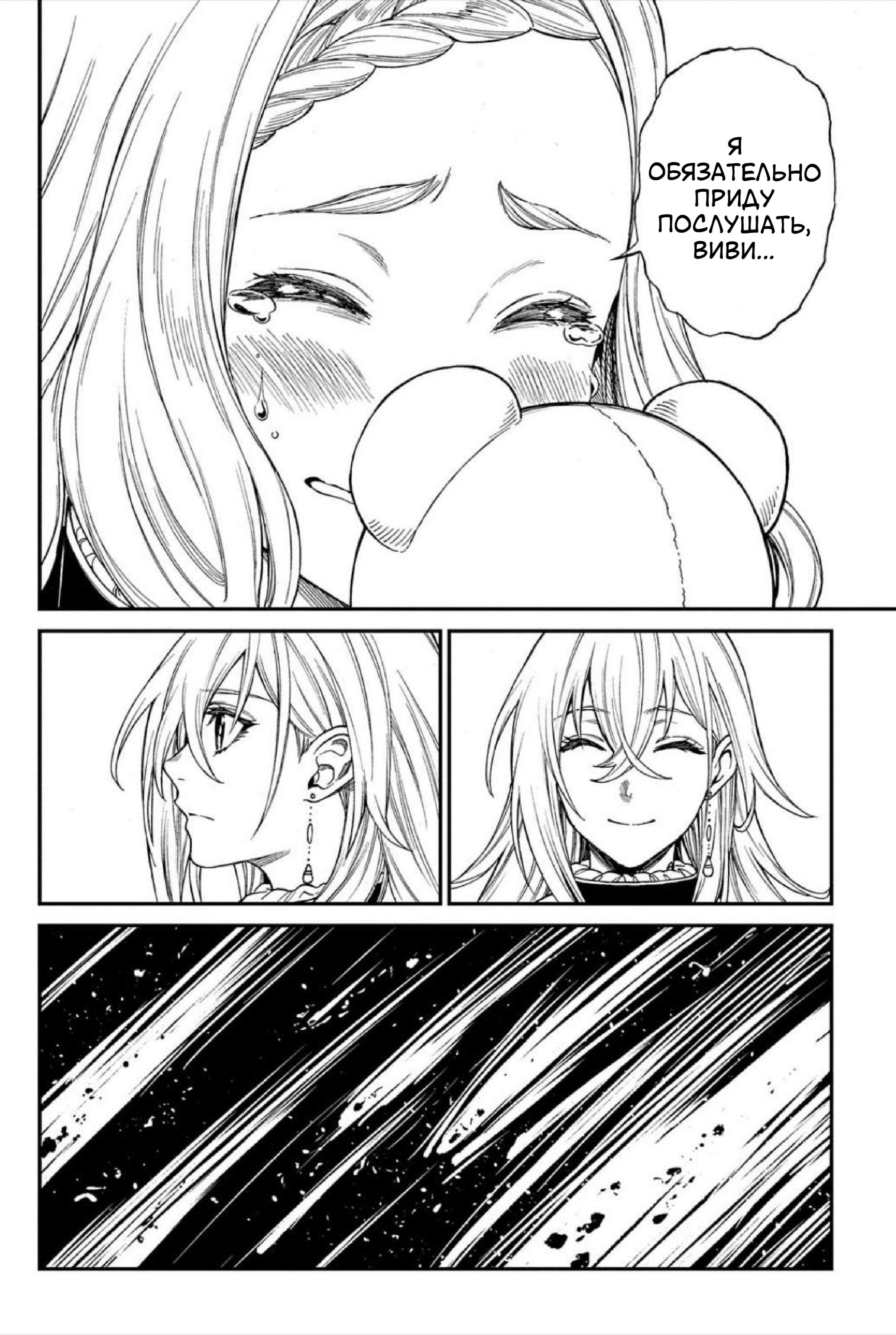 Манга Виви: Песнь флюоритового глаза - Глава 11 Страница 29