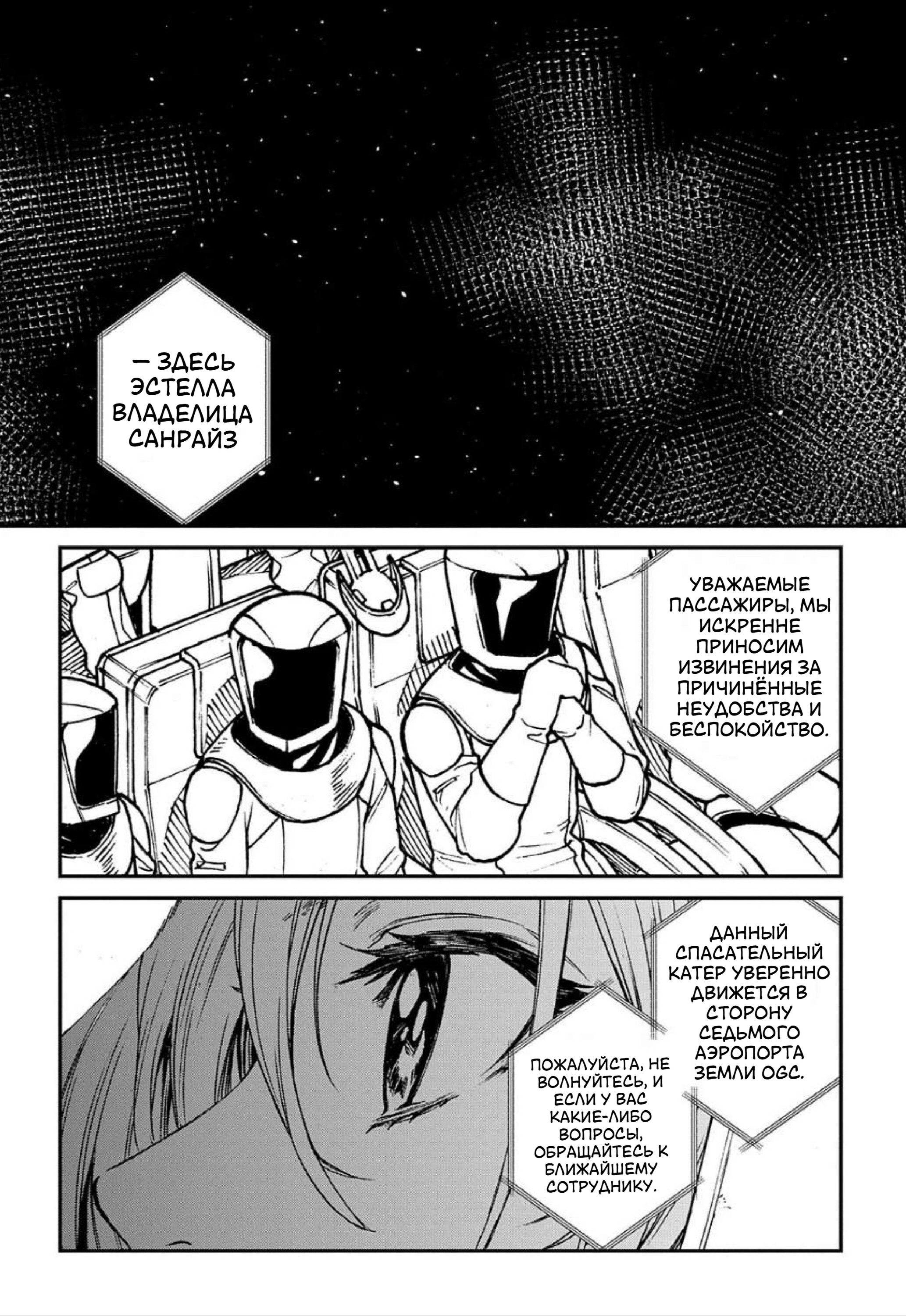 Манга Виви: Песнь флюоритового глаза - Глава 11 Страница 17