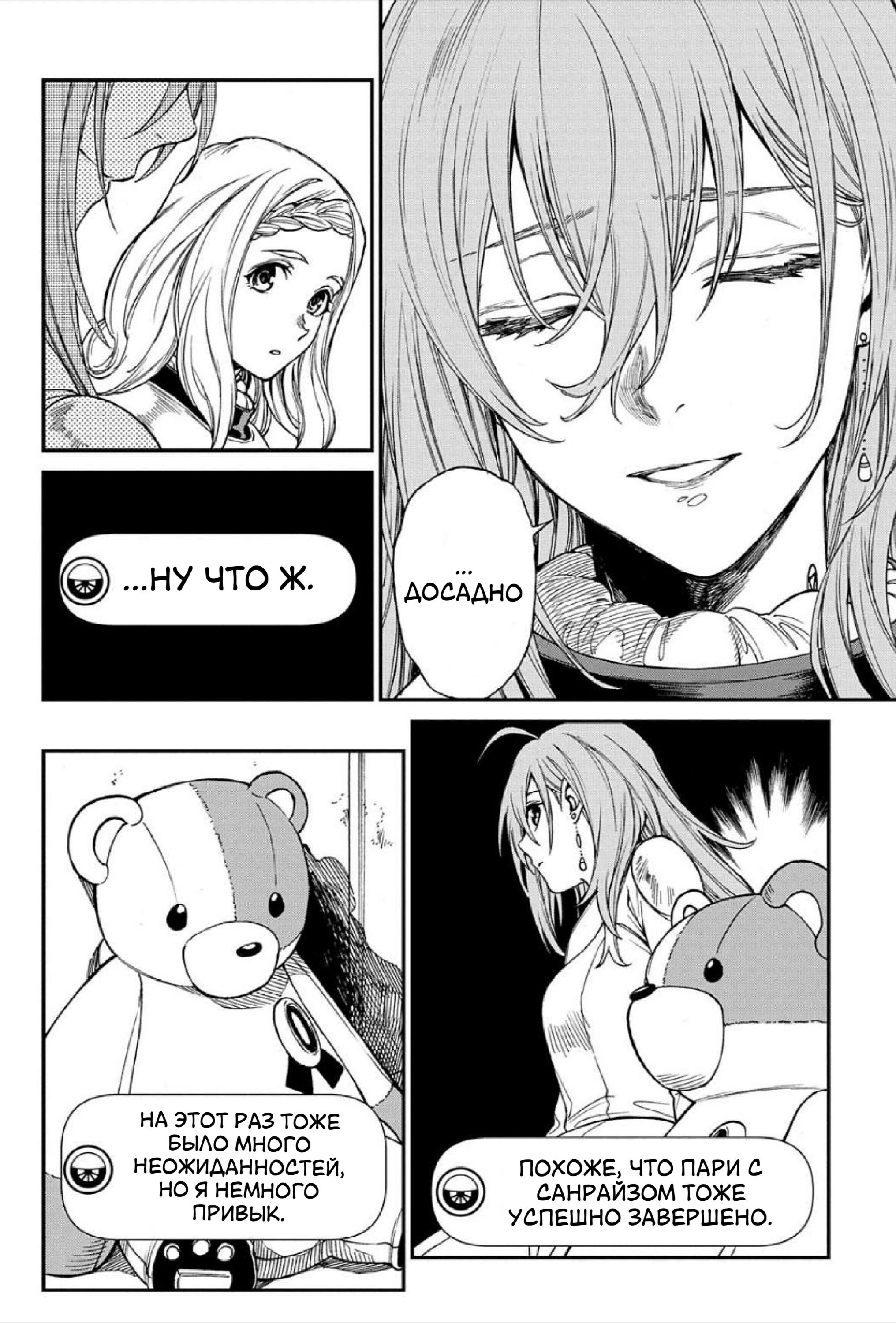 Манга Виви: Песнь флюоритового глаза - Глава 11 Страница 25