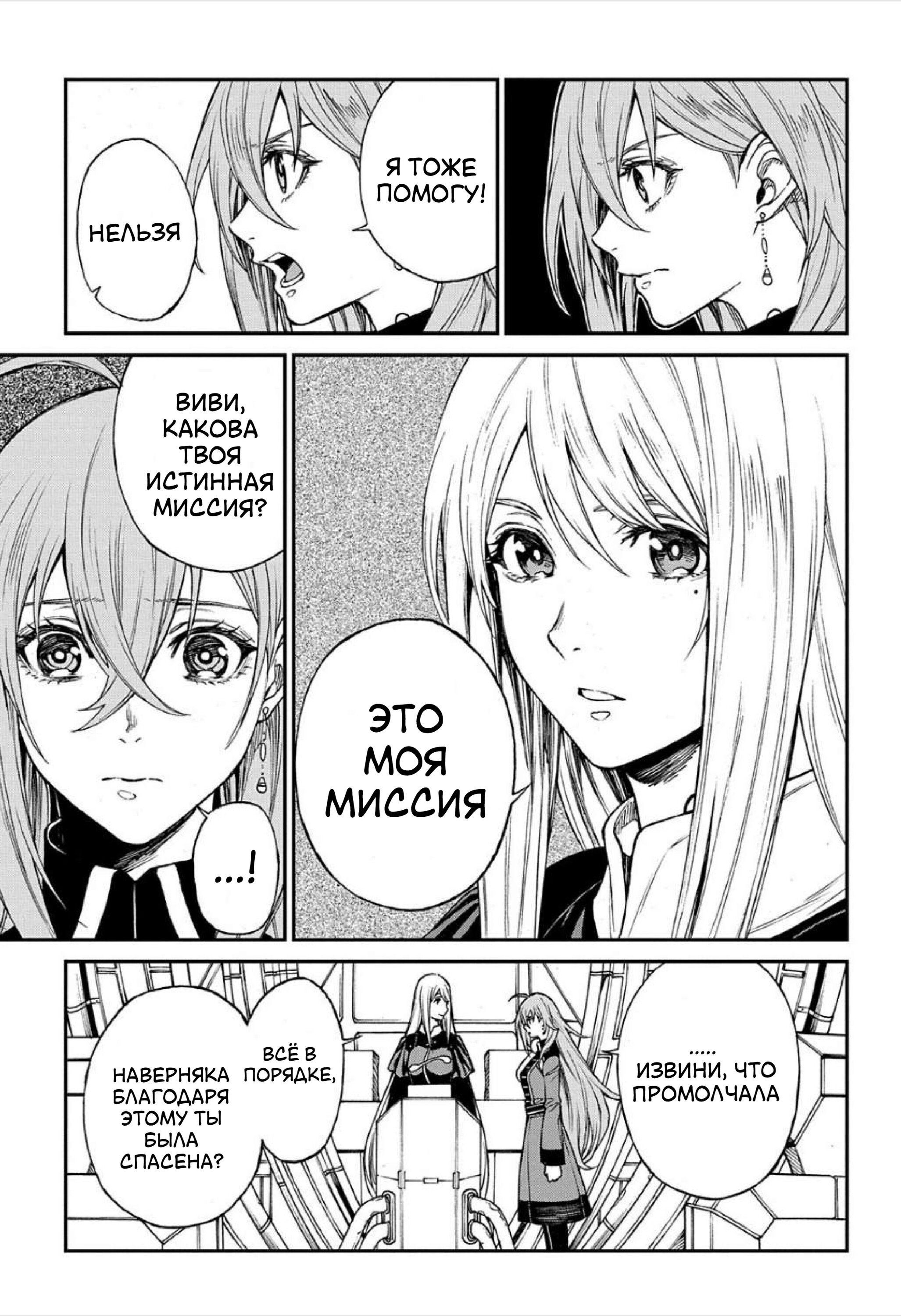 Манга Виви: Песнь флюоритового глаза - Глава 11 Страница 4