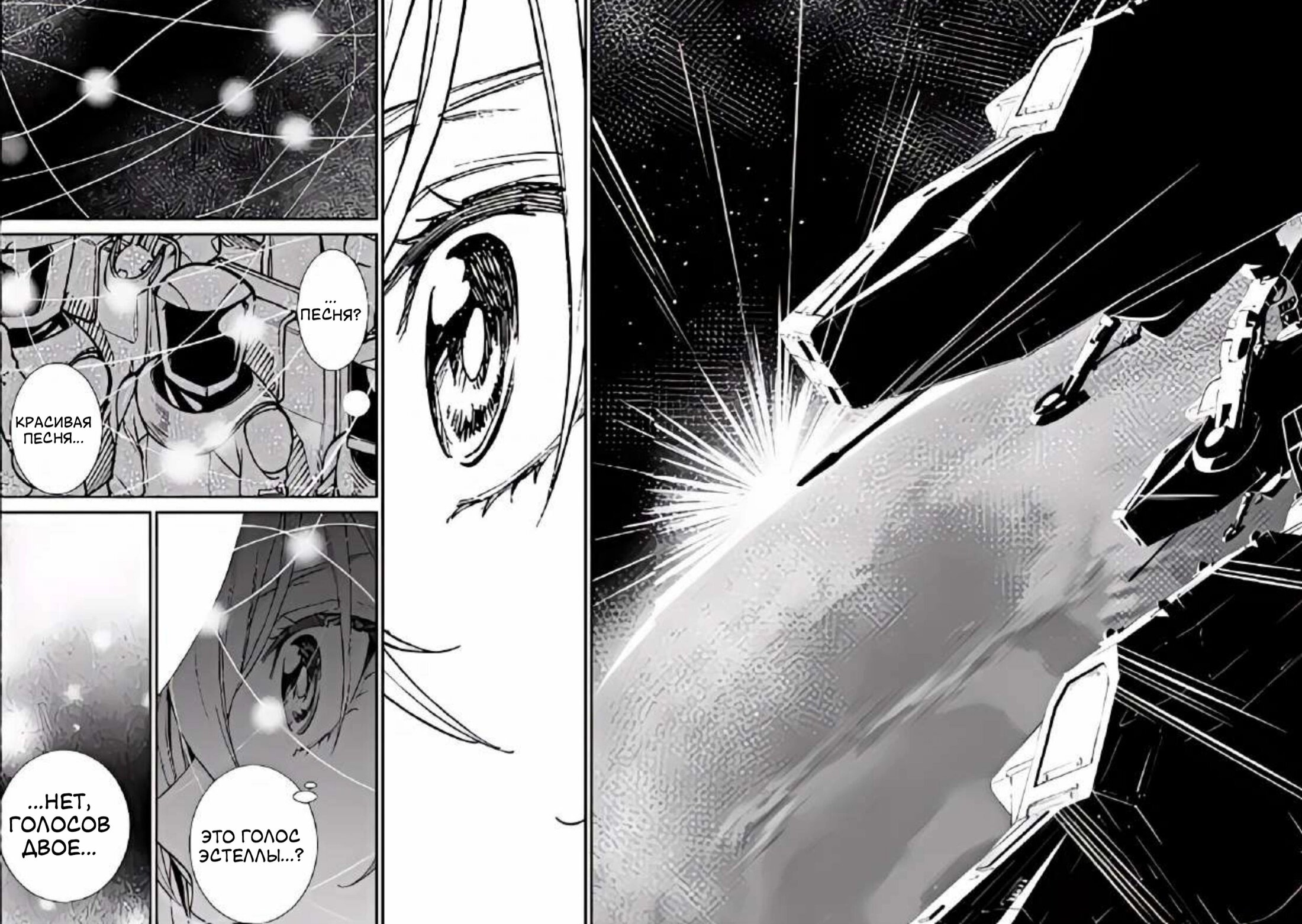 Манга Виви: Песнь флюоритового глаза - Глава 11 Страница 19