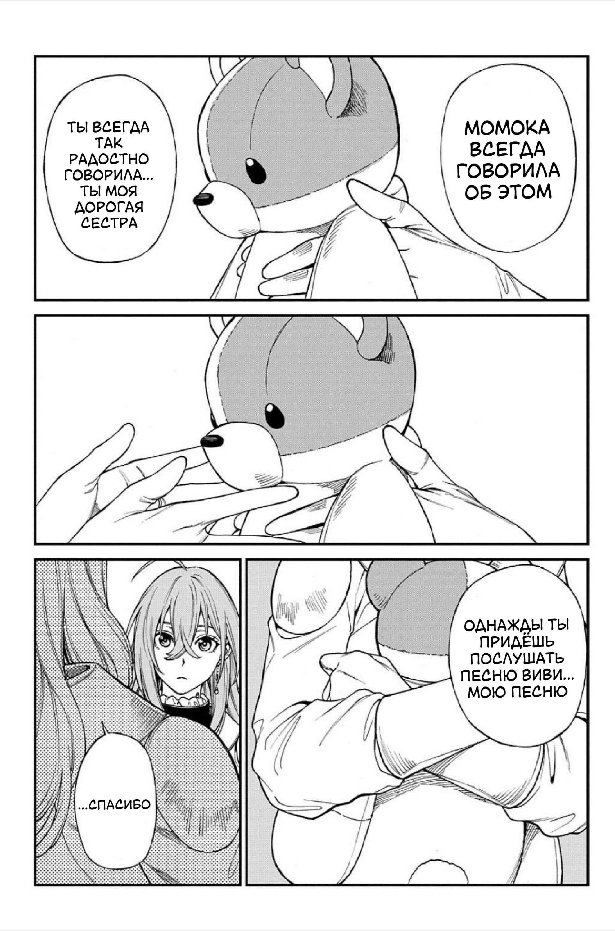 Манга Виви: Песнь флюоритового глаза - Глава 11 Страница 28