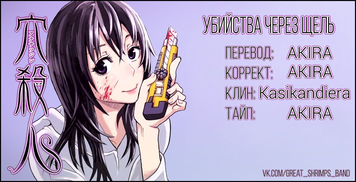 Манга Убийства через щель - Глава 68 Страница 11