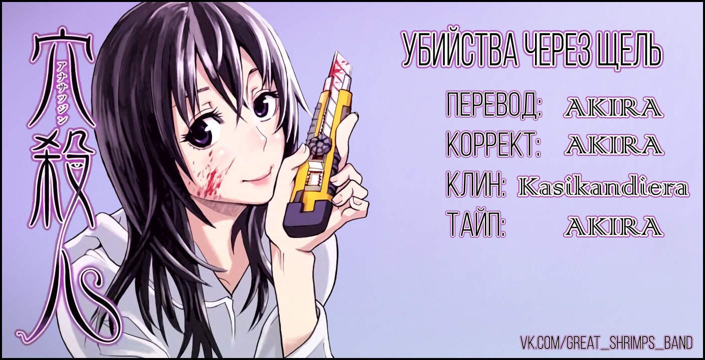Манга Убийства через щель - Глава 67 Страница 12