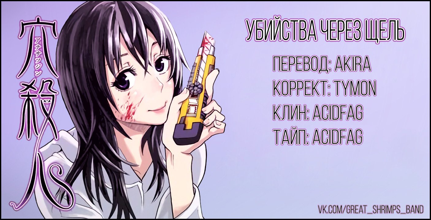 Манга Убийства через щель - Глава 41 Страница 12