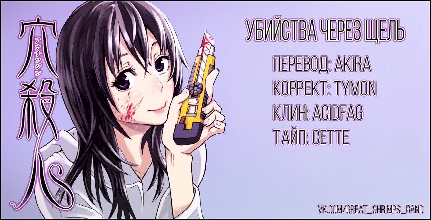 Манга Убийства через щель - Глава 40 Страница 11