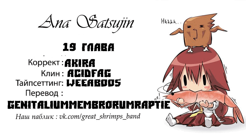 Манга Убийства через щель - Глава 19 Страница 11