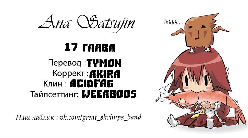Манга Убийства через щель - Глава 17 Страница 11