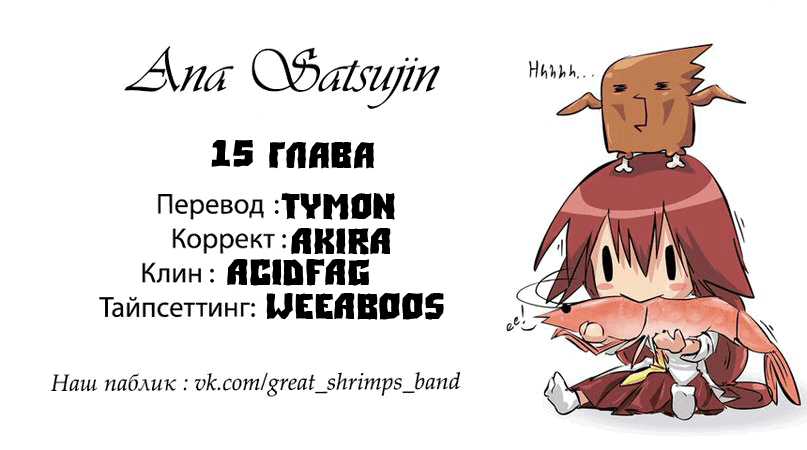 Манга Убийства через щель - Глава 15 Страница 8