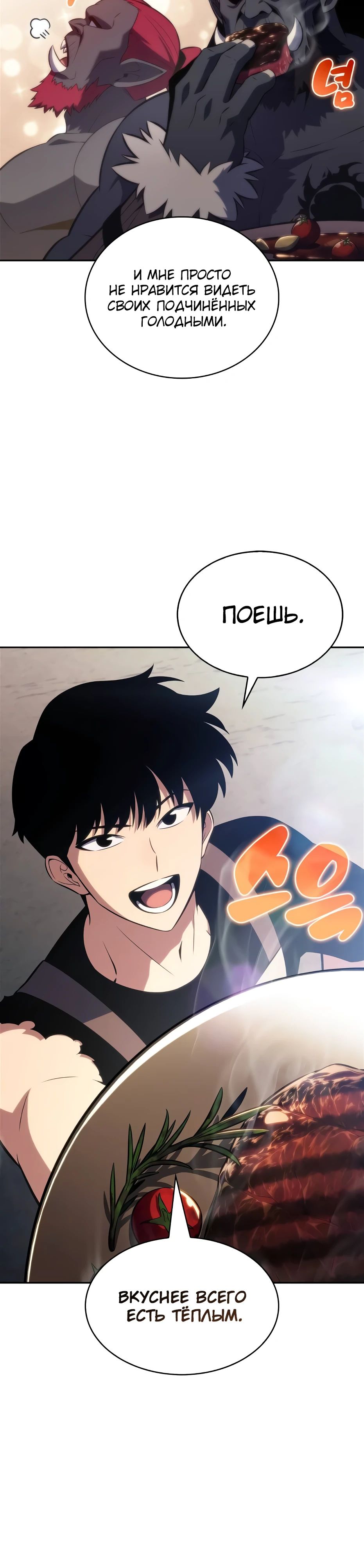 Манга Я единственный новичок максимального уровня - Глава 230 Страница 41