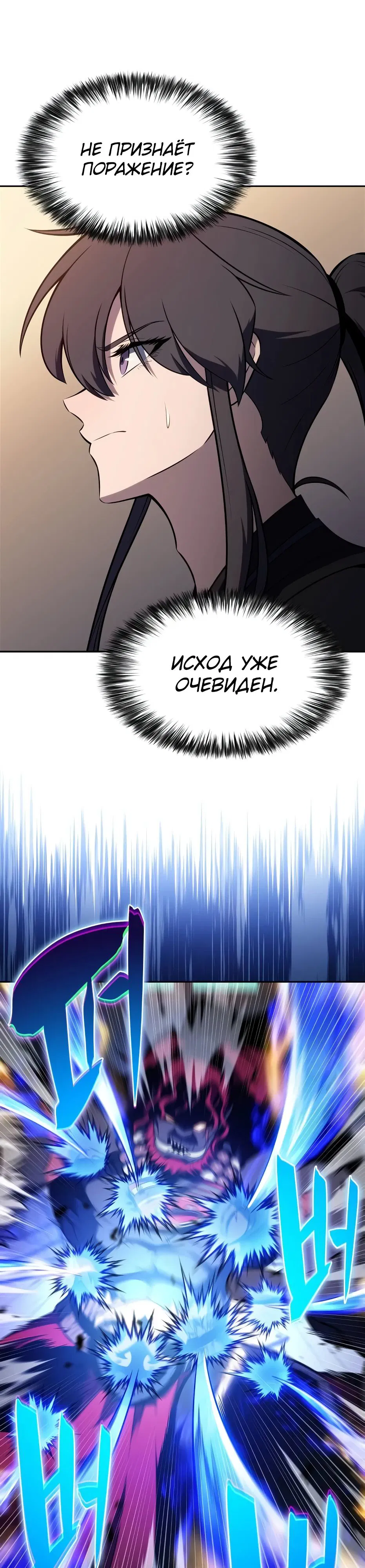 Манга Я единственный новичок максимального уровня - Глава 230 Страница 6