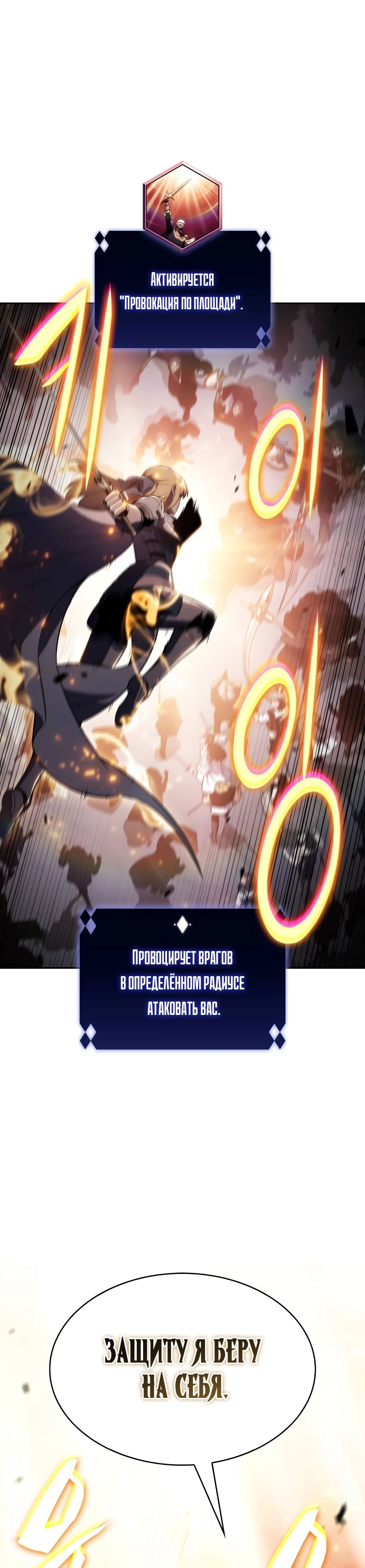 Манга Я единственный новичок максимального уровня - Глава 230 Страница 31