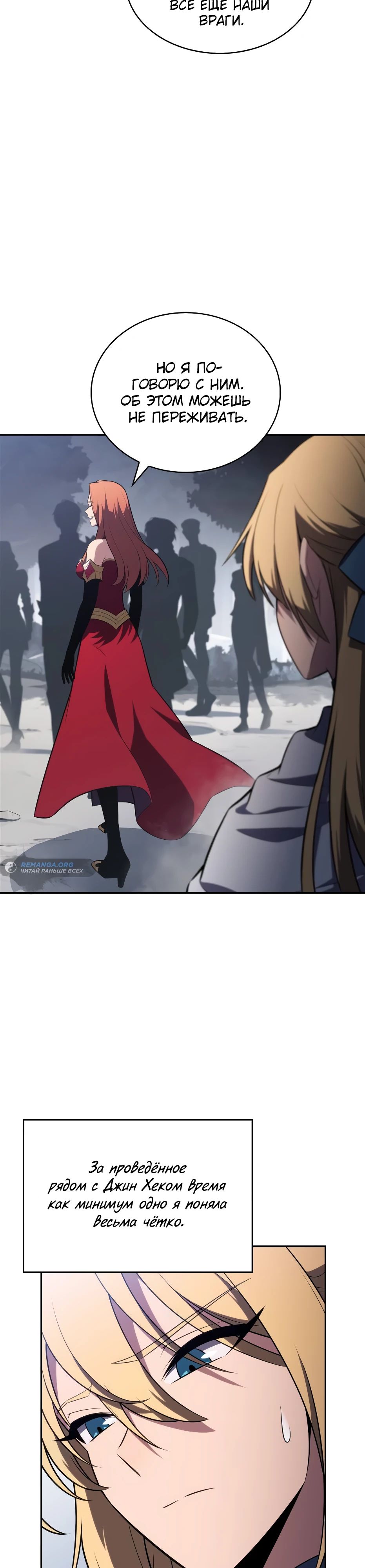 Манга Я единственный новичок максимального уровня - Глава 230 Страница 19