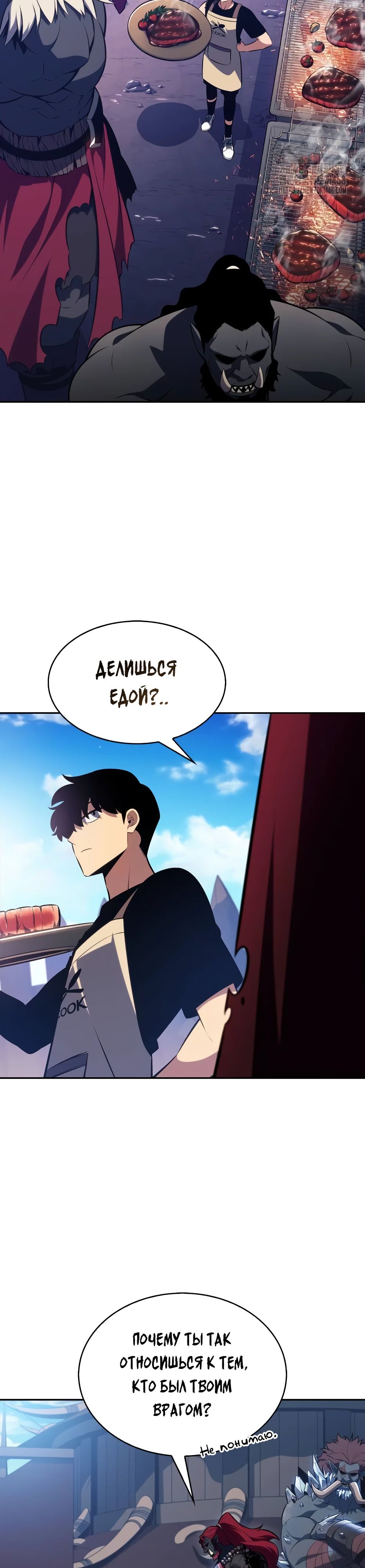 Манга Я единственный новичок максимального уровня - Глава 230 Страница 39